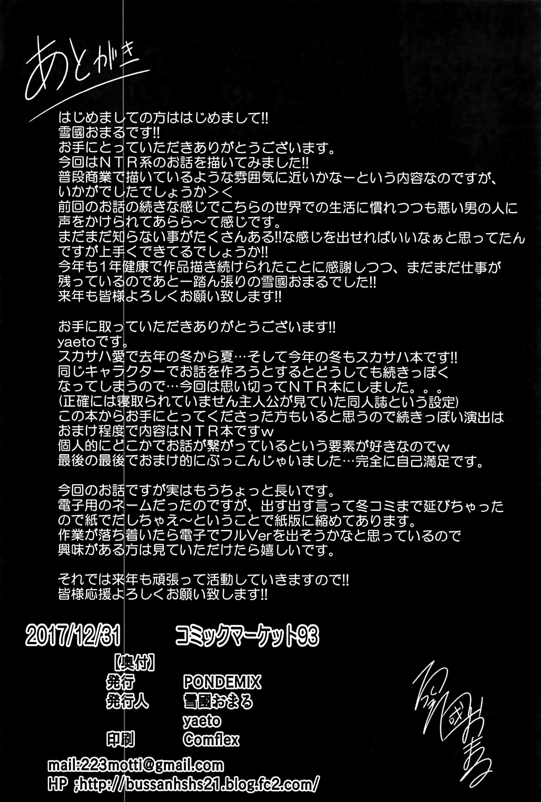 (C93) [PONDEMIX (Yukiguni Omaru)] Master no Shiranu Ma ni. (Fate/Grand Order) [Chinese] [有毒気漢化組] (C93) [PONDEMIX (雪國おまる)] 主の知らぬ間に。 (Fate/Grand Order) [中国翻訳]