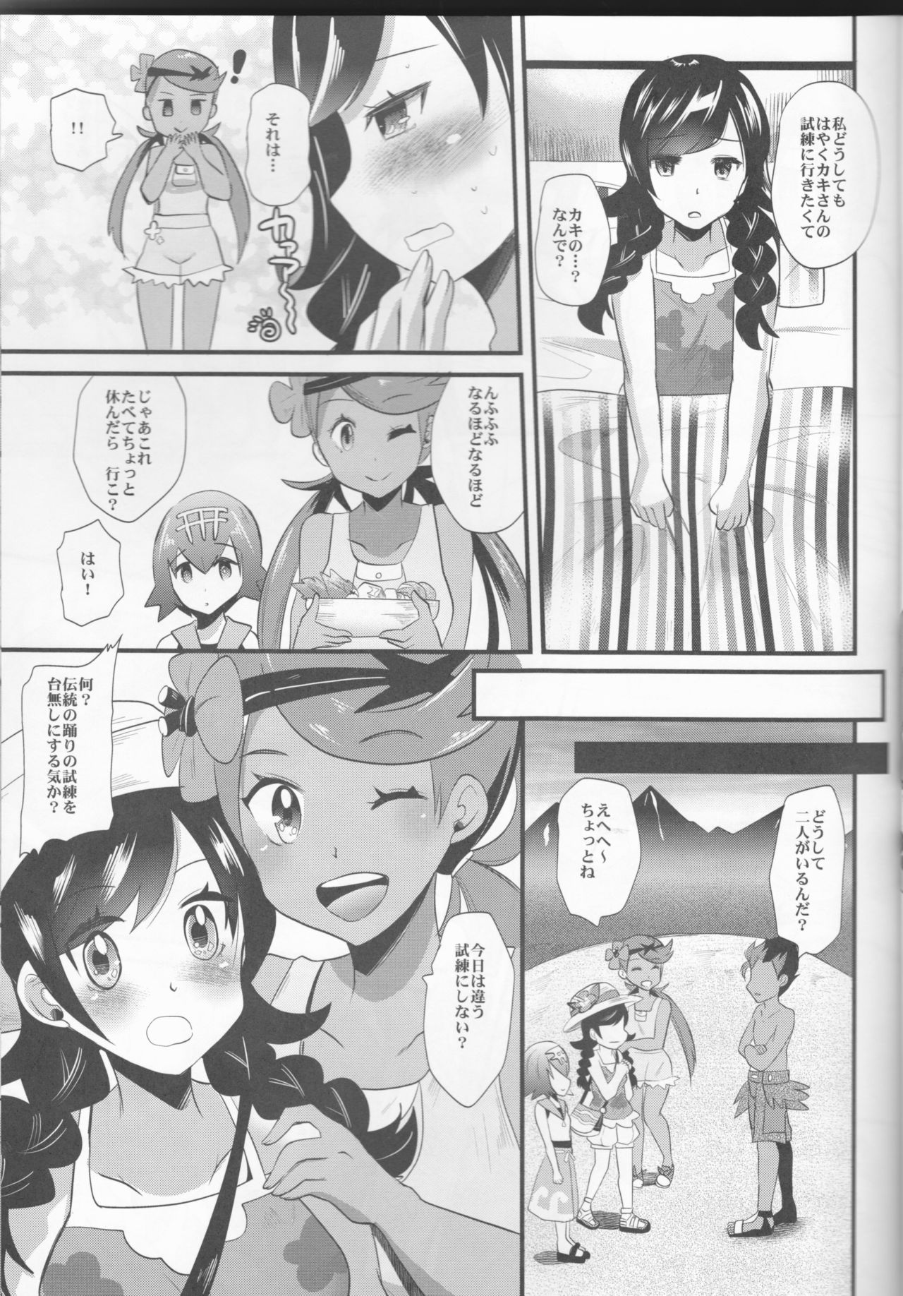 (C93) [Metaneko (Aotsu Umihito)] Trial of Alola (Pokémon) (C93) [メタネコ (蒼津ウミヒト)] Trial of Arora (ポケットモンスター)