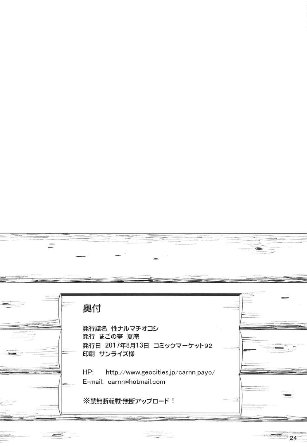 (C92) [Magono-Tei (Carn)] Seinaru Machiokoshi (Sakura Quest) [Chinese] [考亭先生汉化] (C92) [まごの亭 (夏庵)] 性ナルマチオコシ (サクラクエスト) [中国翻訳]