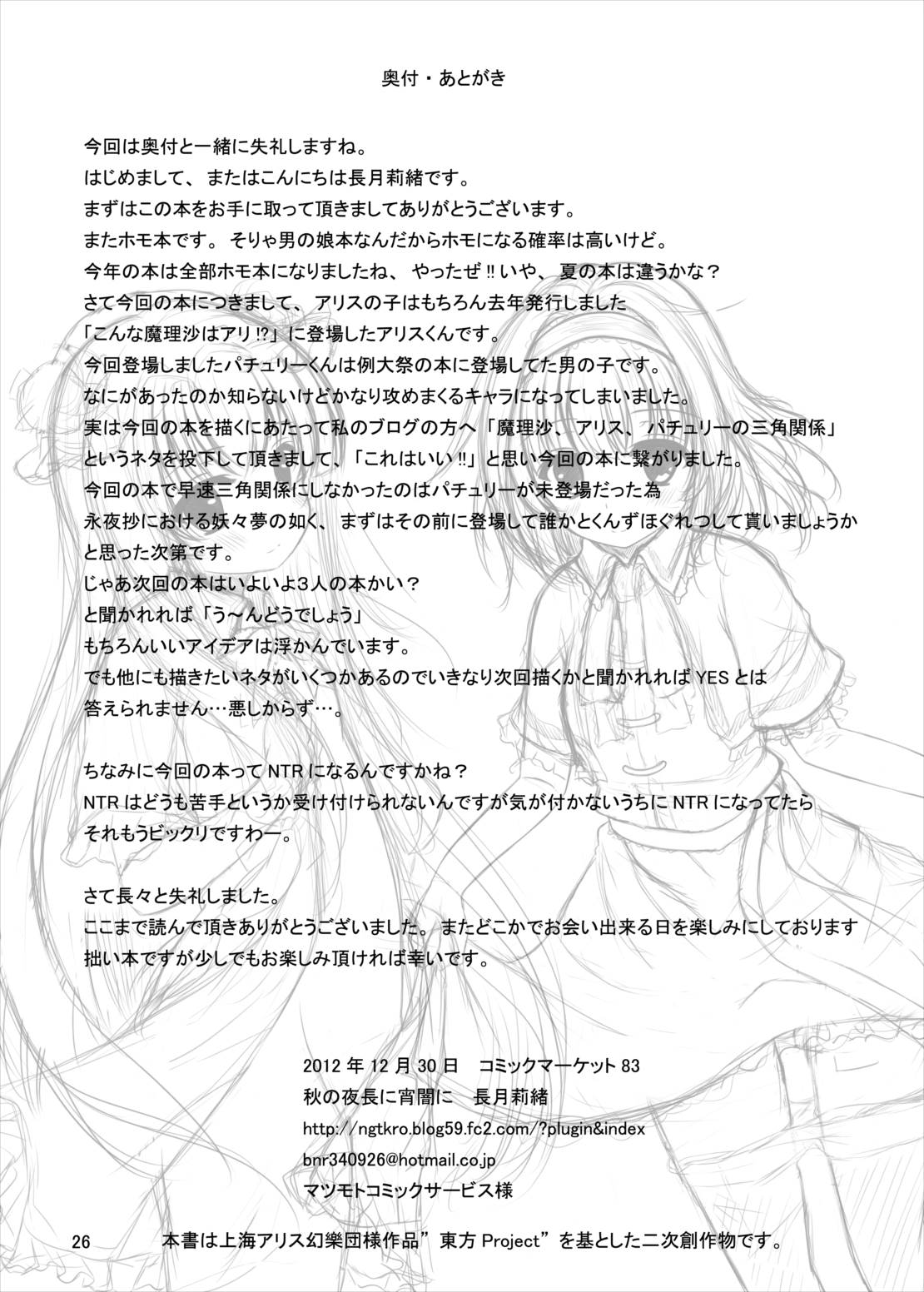[Aki no Yonaga ni Yoiyami ni (Nagatsuki Rio)] Manupilate puppet (Touhou Project) [Digital] [秋の夜長に宵闇に (長月莉緒)] Manupilate puppet (東方Project) [DL版]
