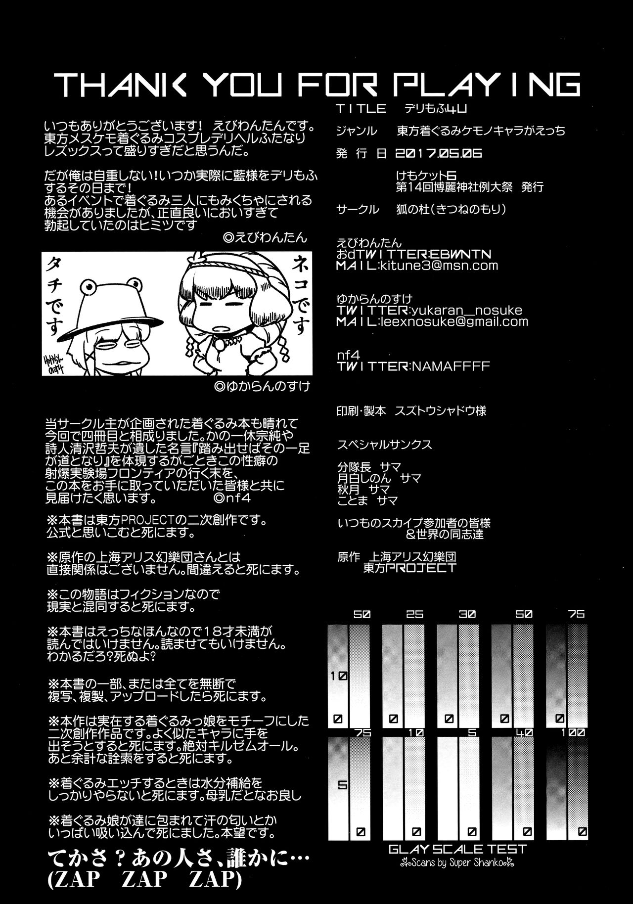 (Kemoket 6) [Kitsunenomori (Various)] DeliMofu 4U (Touhou Project) (けもケット6) [狐の杜 (よろず)] デリもふ4U (東方Project)
