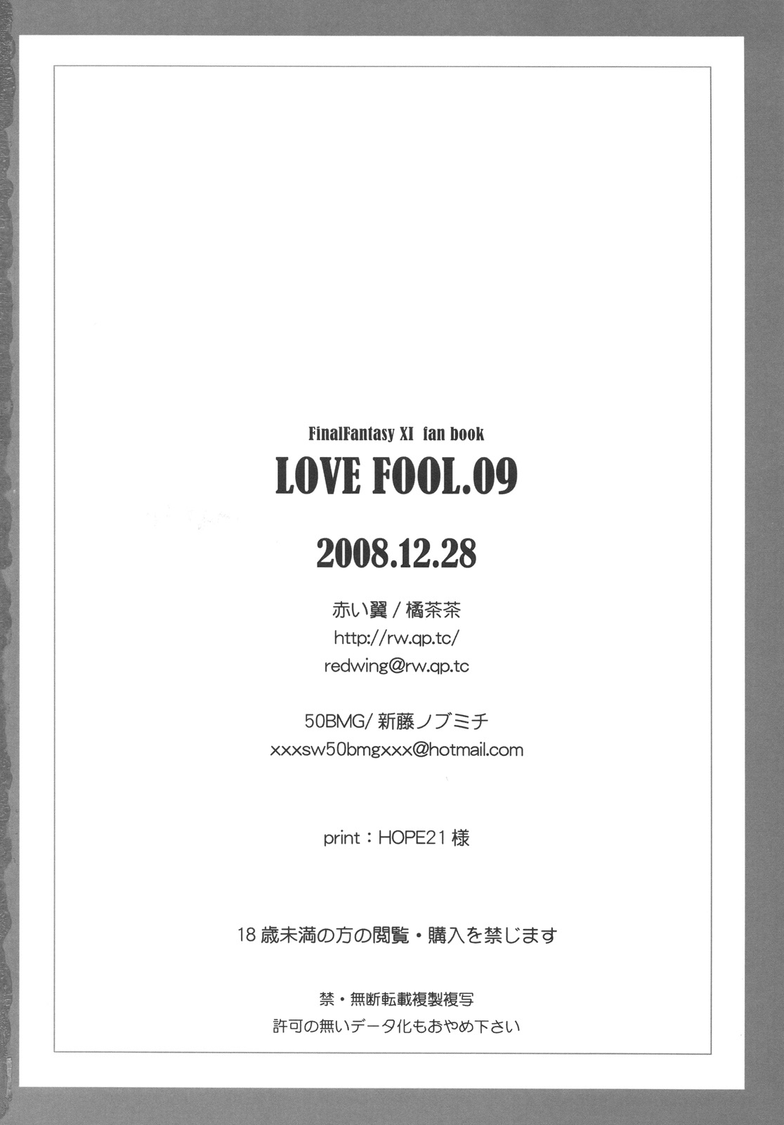 [Akai Tsubasa] LOVE FOOL.09 (FF11) 