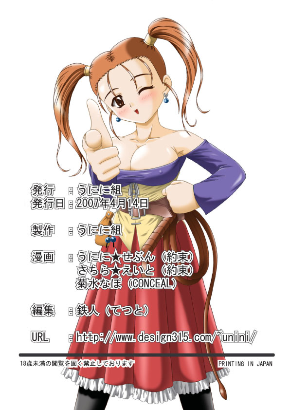 Jessica ni Hamechau [Unini gumi] Dragon Quest 8  (loli scenes excluded) 