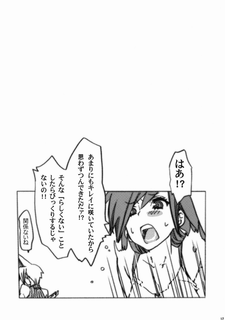 [Megumi] ワカメスープはご飯にかける? (Final Fantasy VII) 