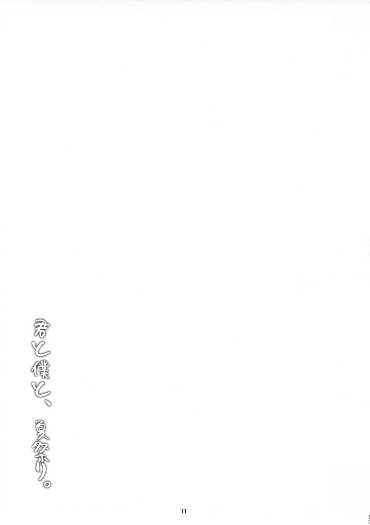 (SC2015 Autumn) [Ameya. (Ameya Kirica)] Kimi to Boku to, Natsumatsuri. (Kantai Collection -KanColle-) [Chinese] [琴叶汉化] (サンクリ2015 Autumn) [飴屋。 (アメヤキリカ)] 君と僕と、夏祭り。 (艦隊これくしょん -艦これ-)  [中国翻訳]