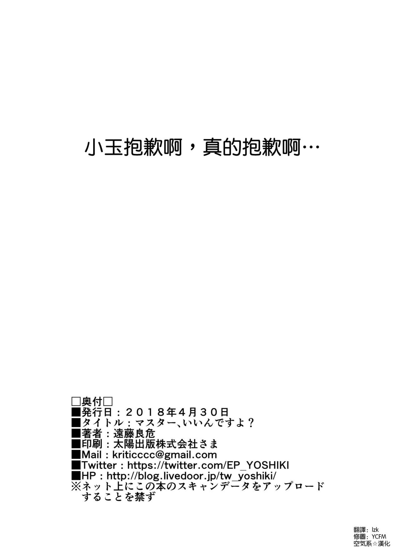 [EXTENDED PART (Endo Yoshiki)] Master, Iindesu yo? (Fate/Grand Order) [Chinese] [空気系☆漢化] [Digital] [拡張パーツ (遠藤良危)] マスター、いいんですよ? (Fate/Grand Order) [中国翻訳] [DL版]