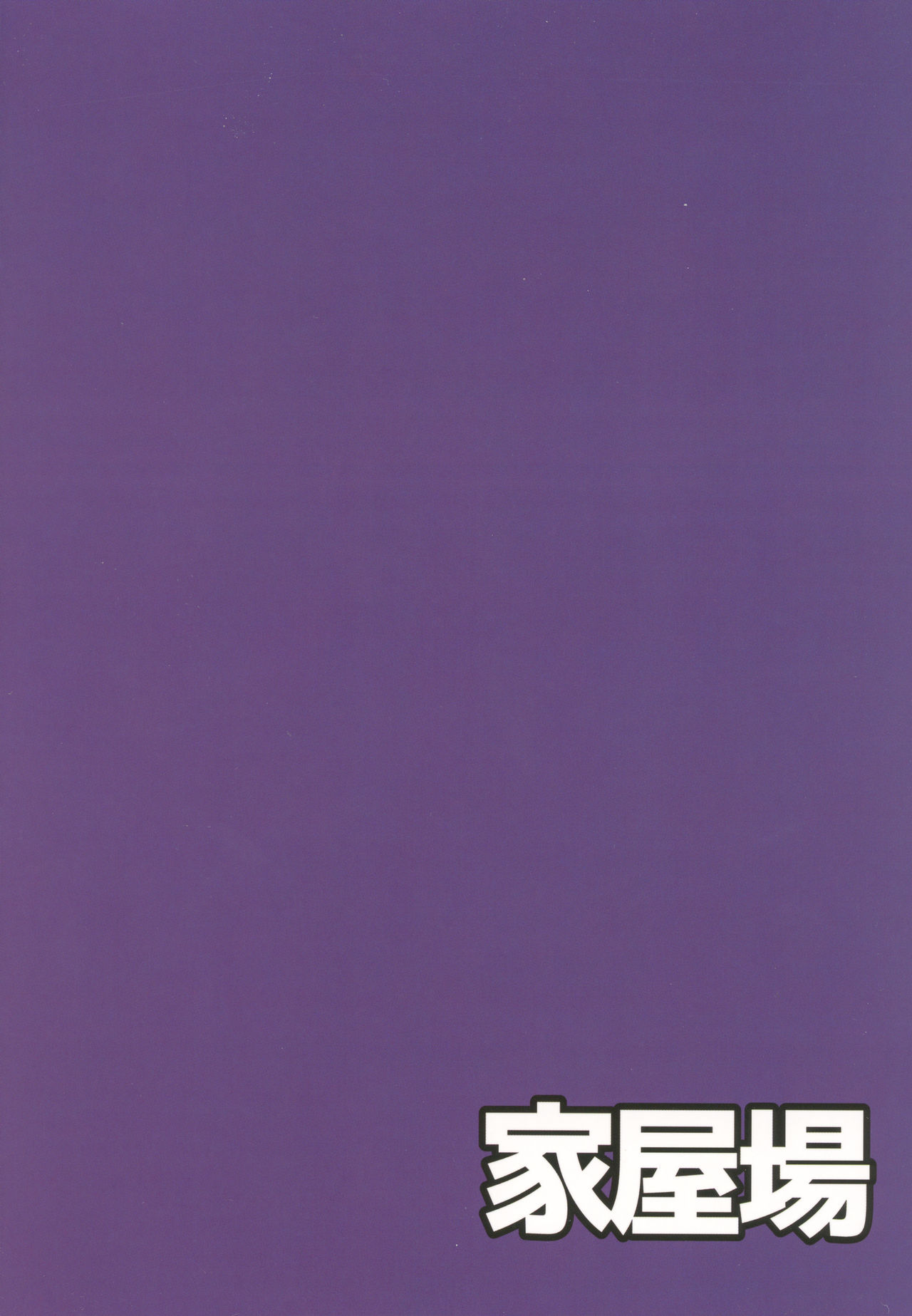 (C92) [Kaokuba (Shinyashiki)] Ochinpo nanka ni Zettai Makenai! 3 (Girls und Panzer) [Chinese] [脸肿汉化组] (C92) [家屋場 (新屋敷)] 自走砲なんかに絶対負けない!3 (ガールズ&パンツァー) [中国翻訳]
