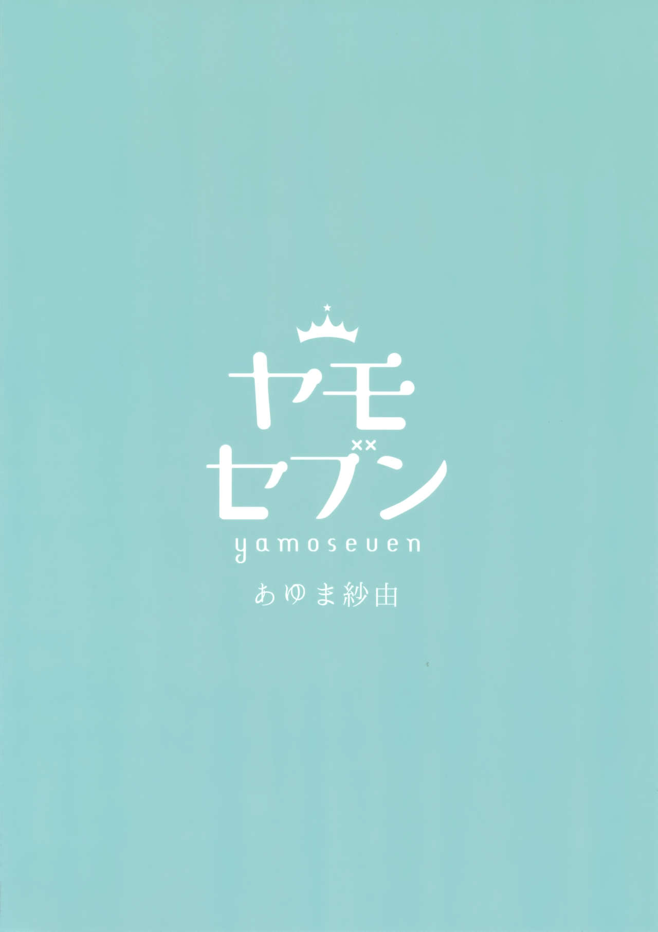 (COMIC1☆13) [Yamo7 (Ayuma Sayu)] Master Daisuki Wanko-kei Mizugi Maid na Okita-san (Fate/Grand Order) [Chinese] [空気系☆漢化] (COMIC1☆13) [ヤモセブン (あゆま紗由)] マスター大好きワンコ系水着メイドな沖田さん (Fate/Grand Order) [中国翻訳]