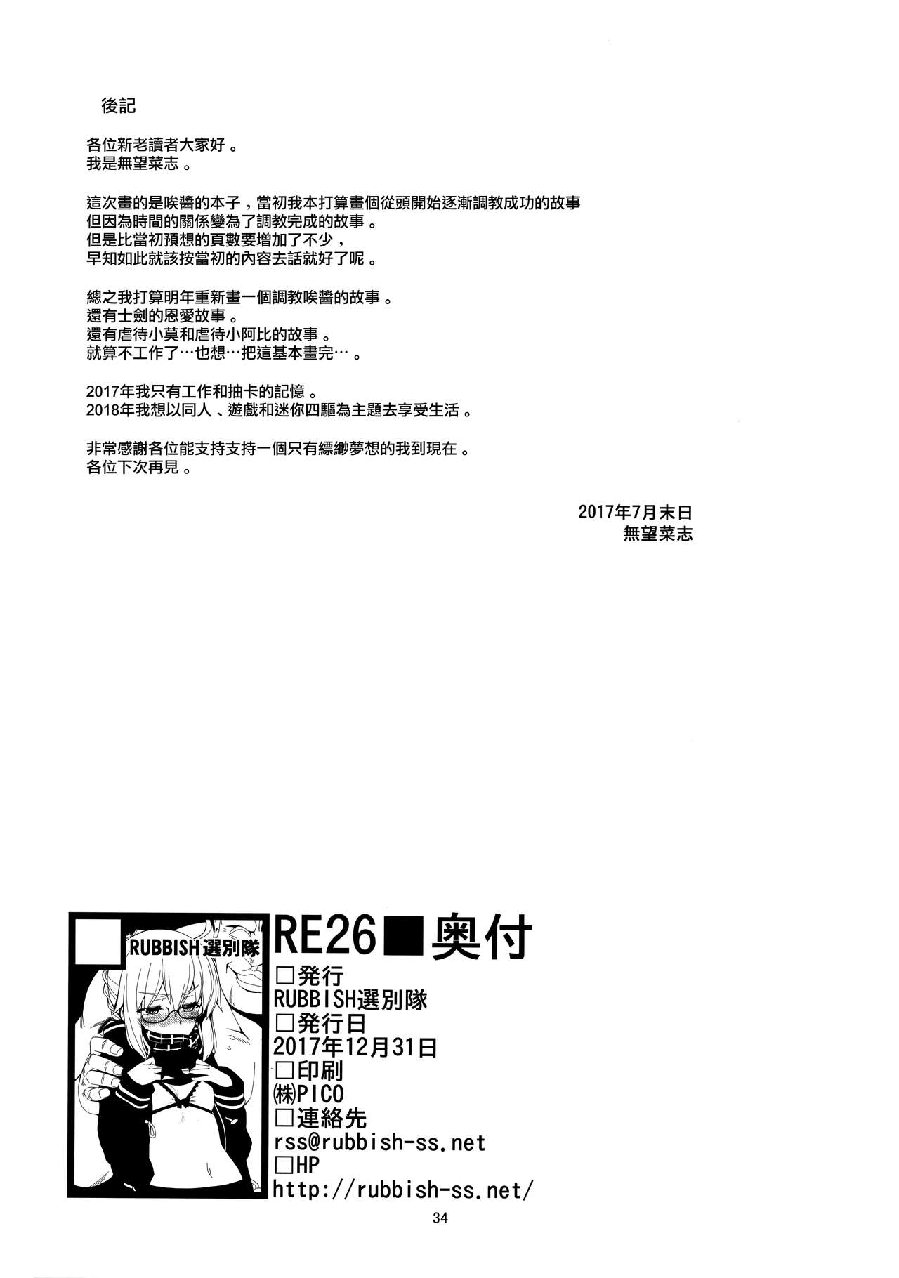 (C93) [RUBBISH Selecting Squad (Namonashi)] RE26 (Fate/Grand Order) [Chinese] [無邪気漢化組] (C93) [RUBBISH選別隊 (無望菜志)] RE26 (Fate/Grand Order) [中国翻訳]