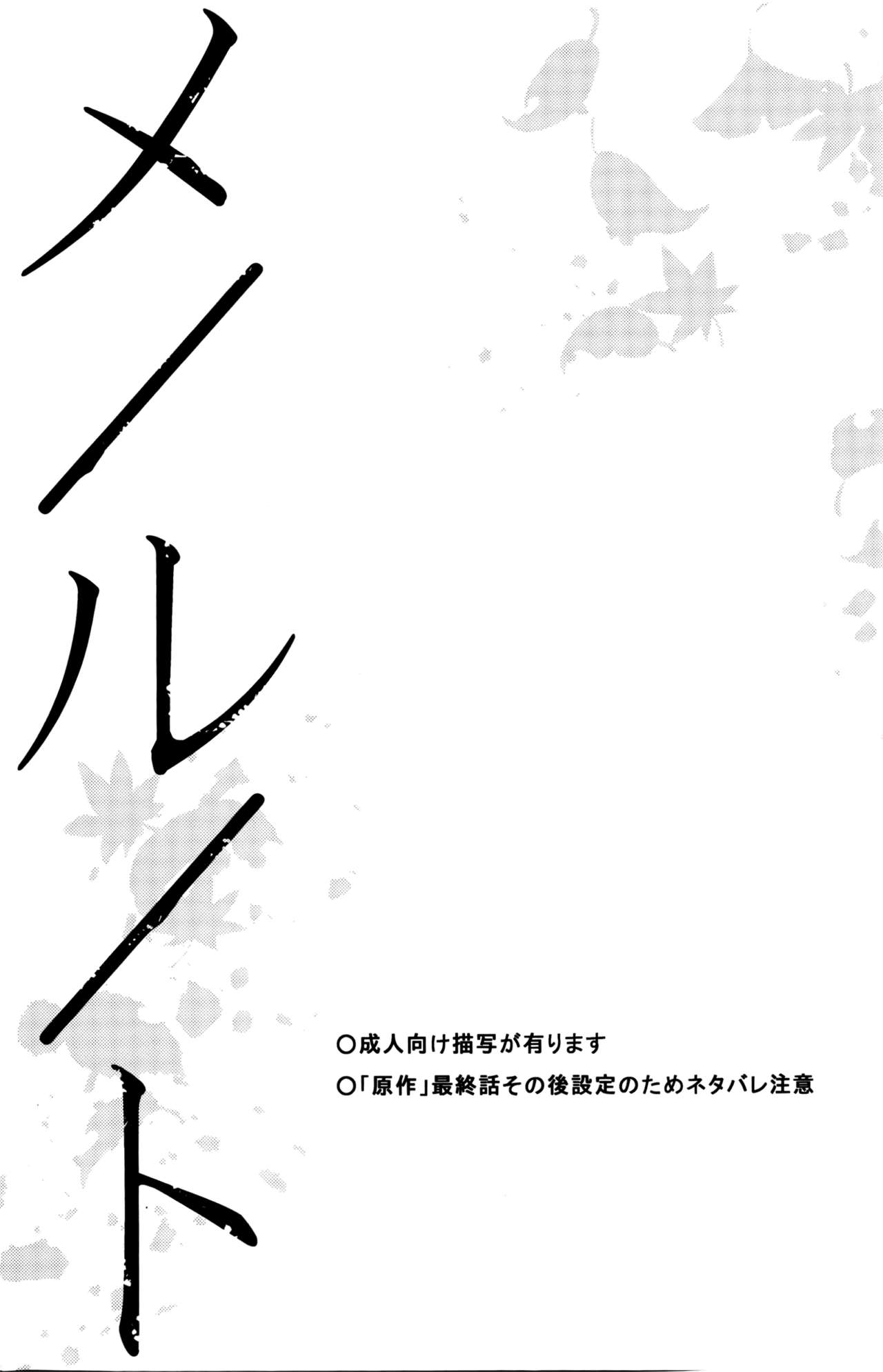 (C92) [matine (iyutani)] Melt (Magic Knight Rayearth) [Chinese] [沒有漢化] (C92) [matine (iyutani)] メ/ル/ト (魔法騎士レイアース) [中国翻訳]
