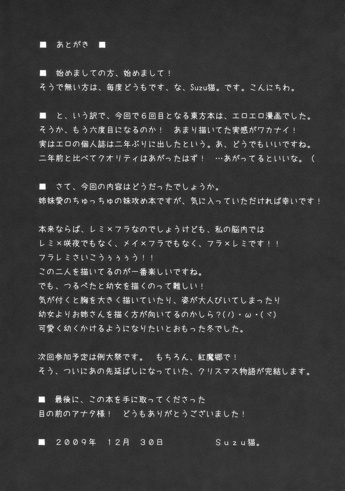 (C77) [Yume no Kyoukai (Suzuneko.)] Kougetsu Shimai (Touhou Project) [Chinese] [冴月麟个人汉化] (C77) [夢の境界 (Suzu猫。)] 紅月姉妹 (東方Project) [中国翻訳]