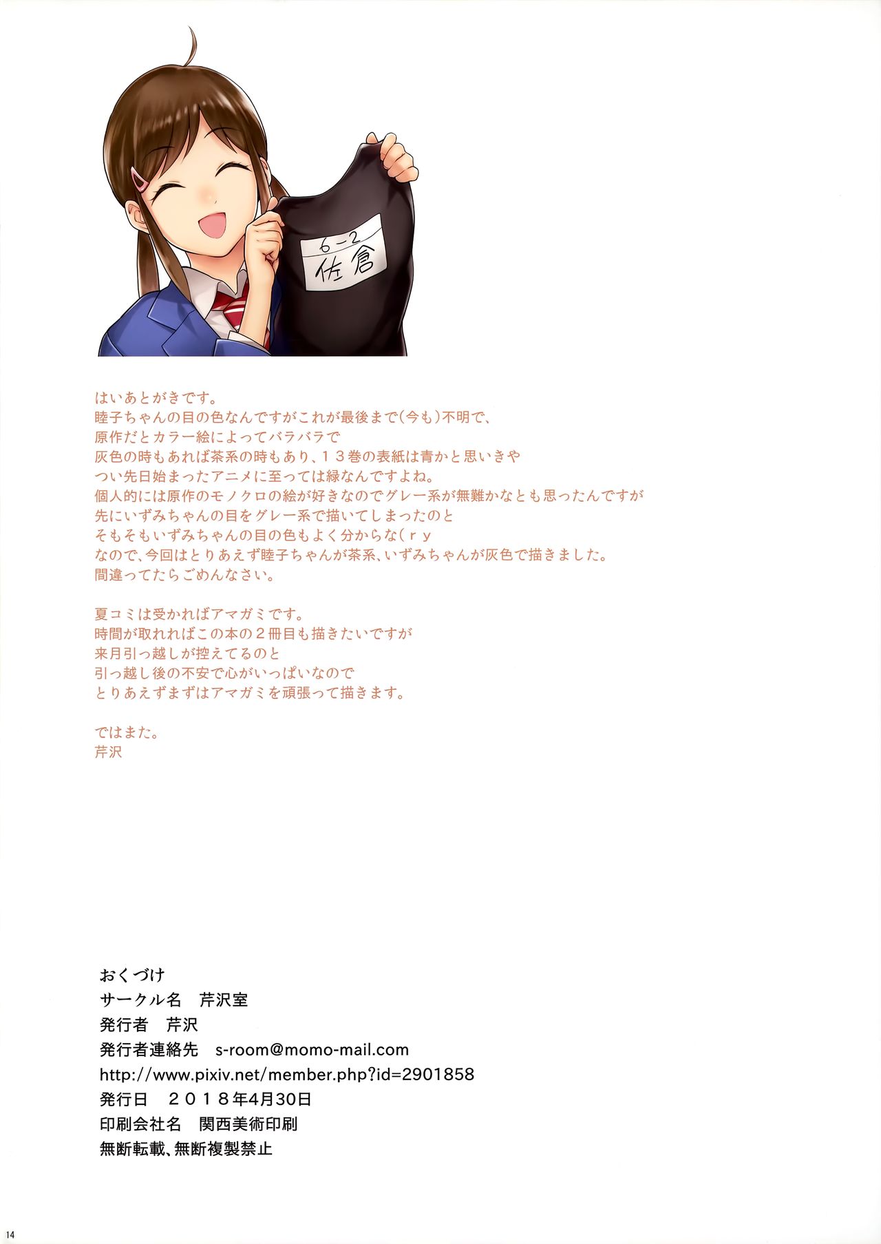 (COMIC1☆13) [Serizawa-Room (Serizawa)] Mutsuko-chan Panic! (MAJOR 2nd) (COMIC1☆13) [芹沢室 (芹沢)] 睦子ちゃんぱにっく! (MAJOR 2nd)