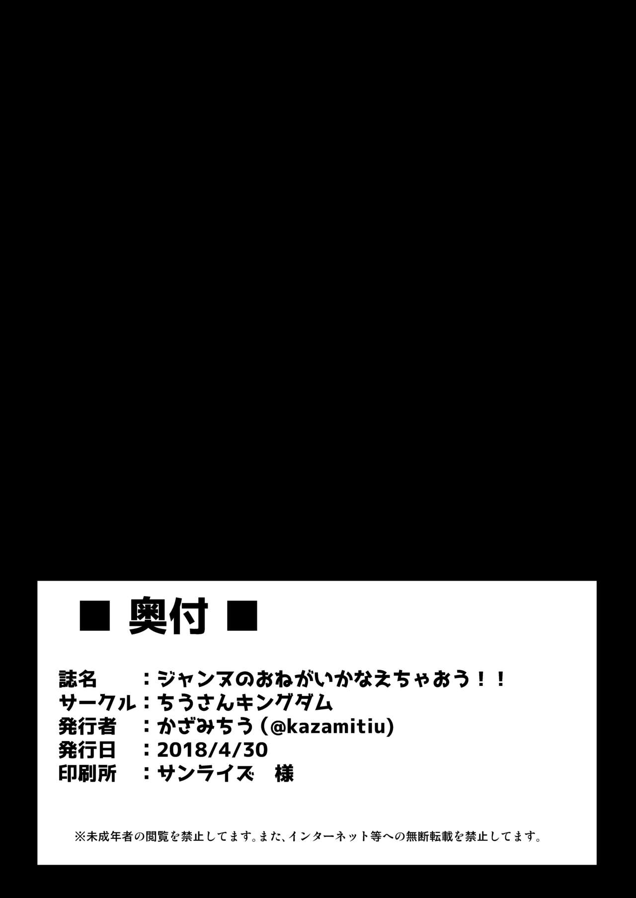 [Tiusan Kingdom (Kazamitiu)] Jeanne no Onegai Kanaechaou!! (Fate/Grand Order) [Digital] [ちうさんキングダム (かざみちう)] ジャンヌのおねがいかなえちゃおう！！ (Fate/Grand Order) [DL版]
