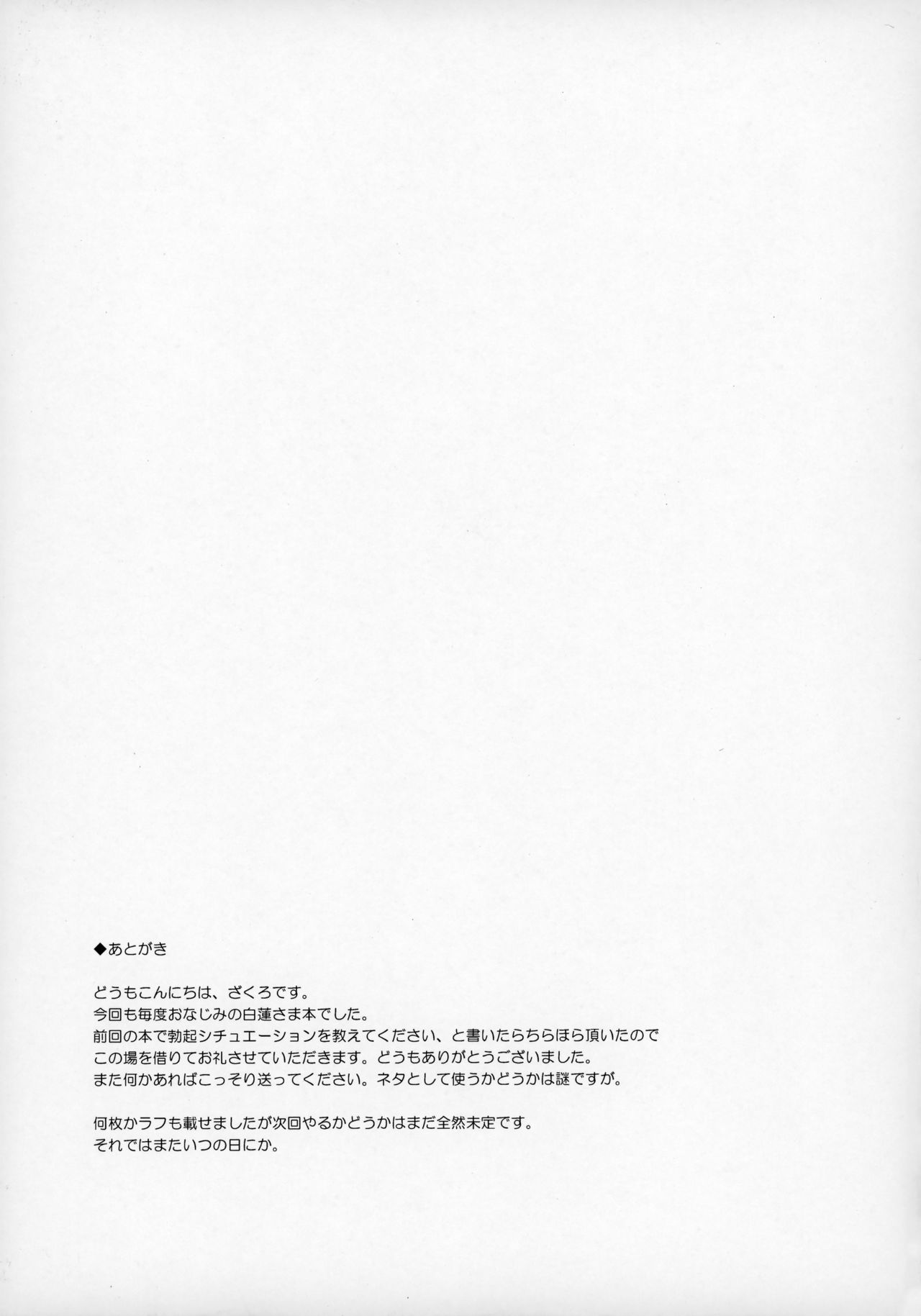 (Reitaisai 15) [Douganebuibui (Aburidashi Zakuro)] Byakuren-sama Saimin Choukyou (Touhou Project) (例大祭15) [ドウガネブイブイ (あぶりだしざくろ)] 白蓮さま催眠調教 (東方Project)