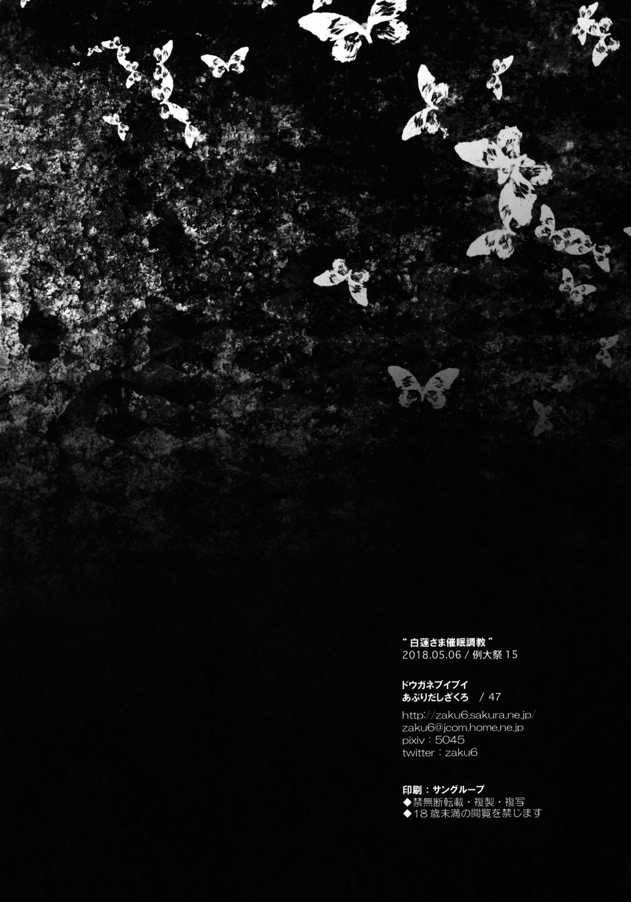 (Reitaisai 15) [Douganebuibui (Aburidashi Zakuro)] Byakuren-sama Saimin Choukyou (Touhou Project) (例大祭15) [ドウガネブイブイ (あぶりだしざくろ)] 白蓮さま催眠調教 (東方Project)
