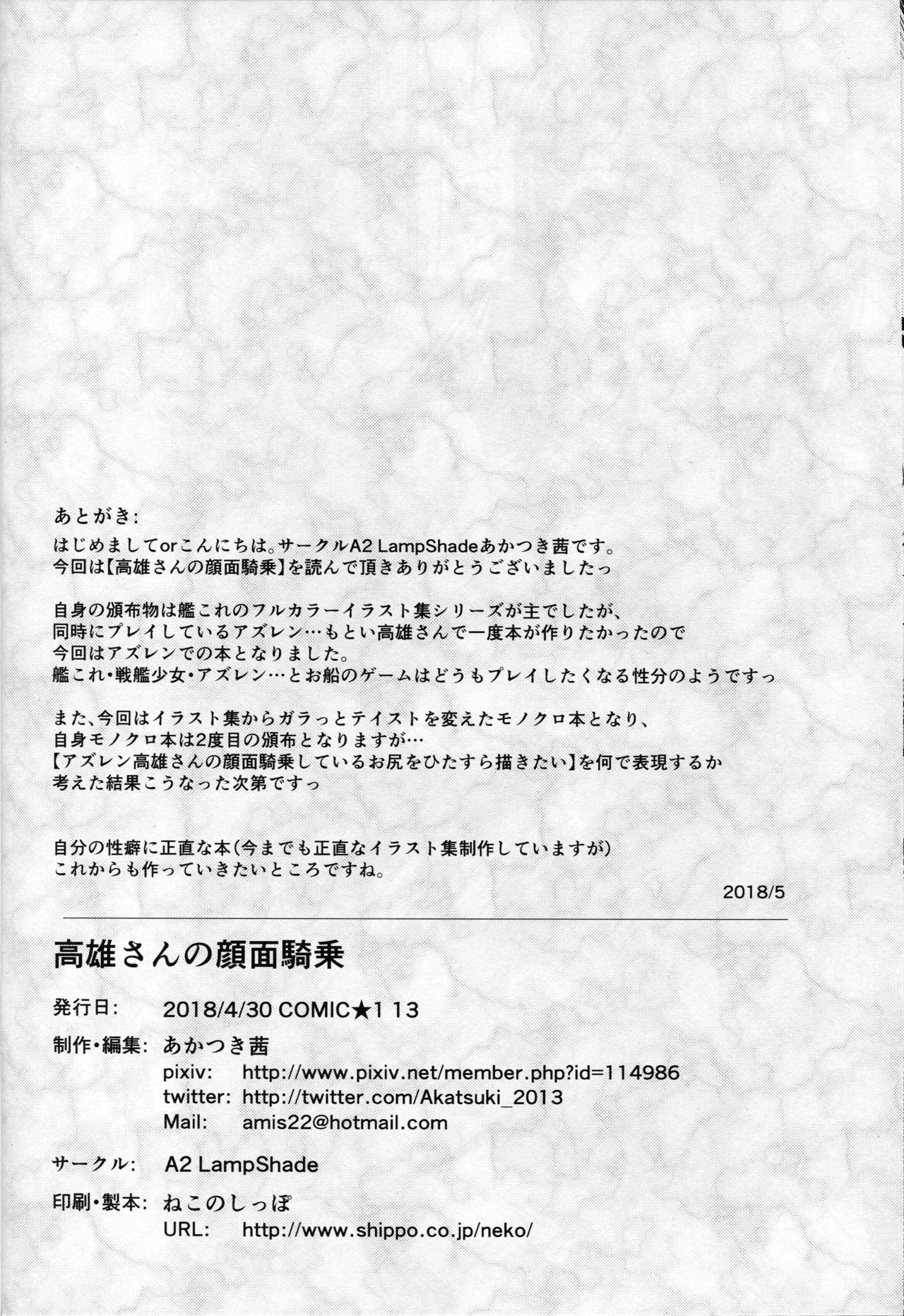 (COMIC1☆13) [A2 LampShade (Akatsuki Akane)] Takao-san no Ganmen Kijou (Azur Lane) [Chinese] [臭鼬娘漢化組] (COMIC1☆13) [A2 LampShade (あかつき茜)] 高雄さんの顔面騎乗 (アズールレーン) [中国翻訳]