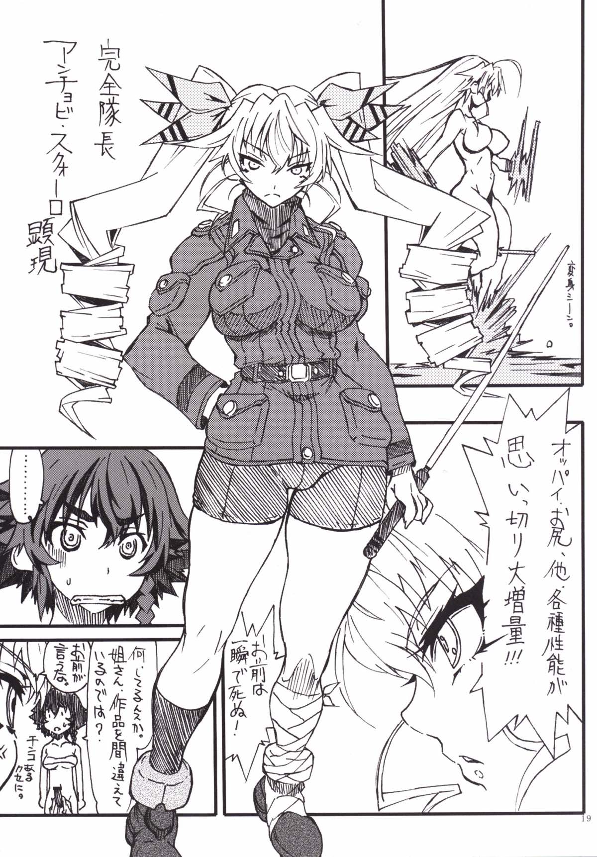 (Panzer☆Vor! 6) [Power Slide (Uttorikun)] The Chiyomi (Girls und Panzer) (ぱんっあ☆ふぉー!6) [パワースライド (うっとりくん)] The千代美 (ガールズ&パンツァー)