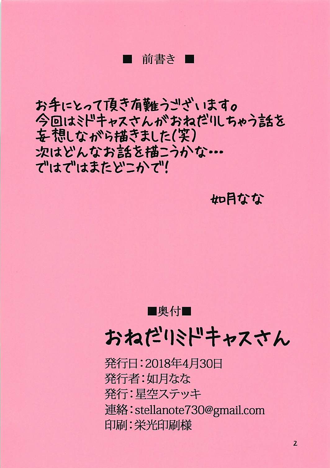 (COMIC1☆13) [Hoshizora Sutekki (Kisaragi Nana)] Onedari MidCas-san (Fate/Grand Order) (COMIC1☆13) [星空ステッキ (如月なな)] おねだりミドキャスさん (Fate/Grand Order)