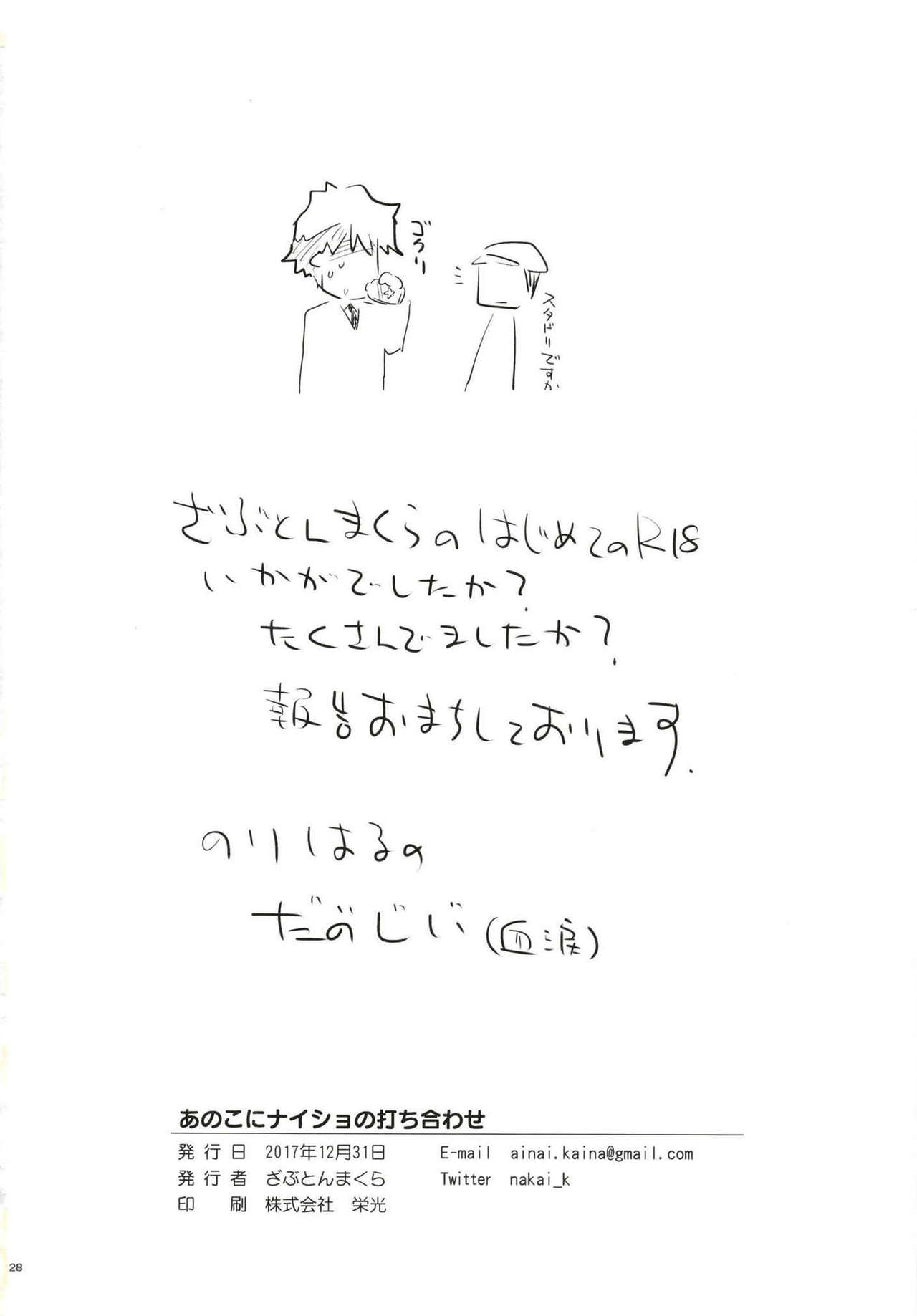 (C93) [Zabuton Makura (Nakai)] Anoko ni Naisho no Uchiawase (THE IDOLM@STER CINDERELLA GIRLS) (C93) [ざぶとんまくら (ナカイ)] あのこにナイショの打ち合わせ (アイドルマスター シンデレラガールズ)