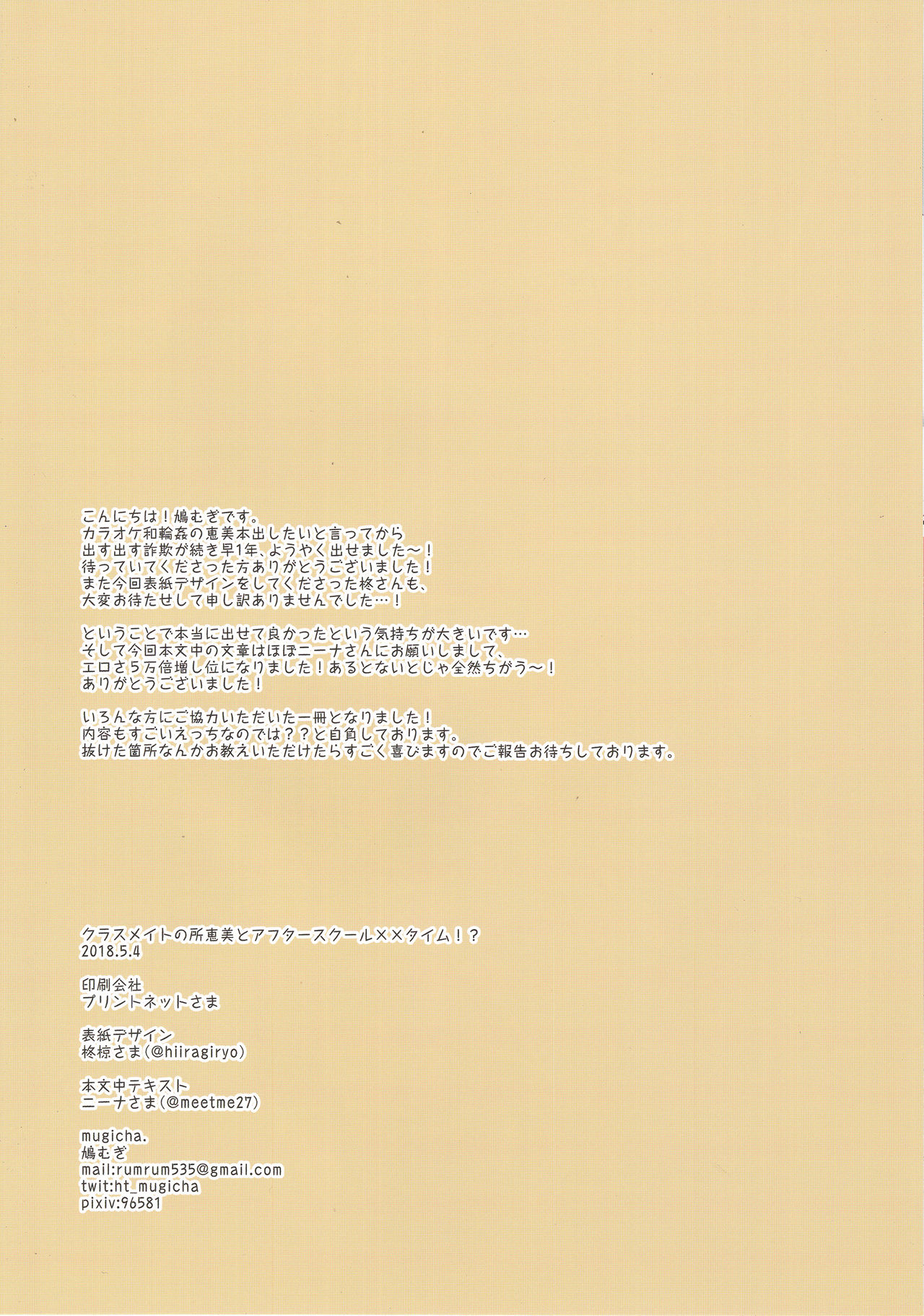 (Utahime Teien 16) [mugicha. (Hatomugi)] Classmate no Tokoro Megumi to Afterschool XX Time!? (THE IDOLM@STER MILLION LIVE!) (歌姫庭園16) [mugicha. (鳩むぎ)] クラスメイトの所恵美とアフタースクール××タイム!? (アイドルマスターミリオンライブ!)