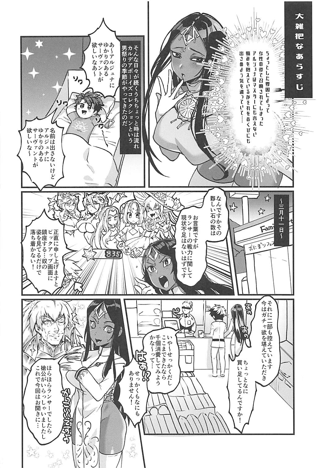 (COMIC1☆13) [Mutsuashi (Rokkotsu)] Sazukari no Eiyuu wa Hodokosarenai!! (Fate/Grand Order) (COMIC1☆13) [ムツアシ (肋骨)] 授かりの英雄は施されない!! (Fate/Grand Order)