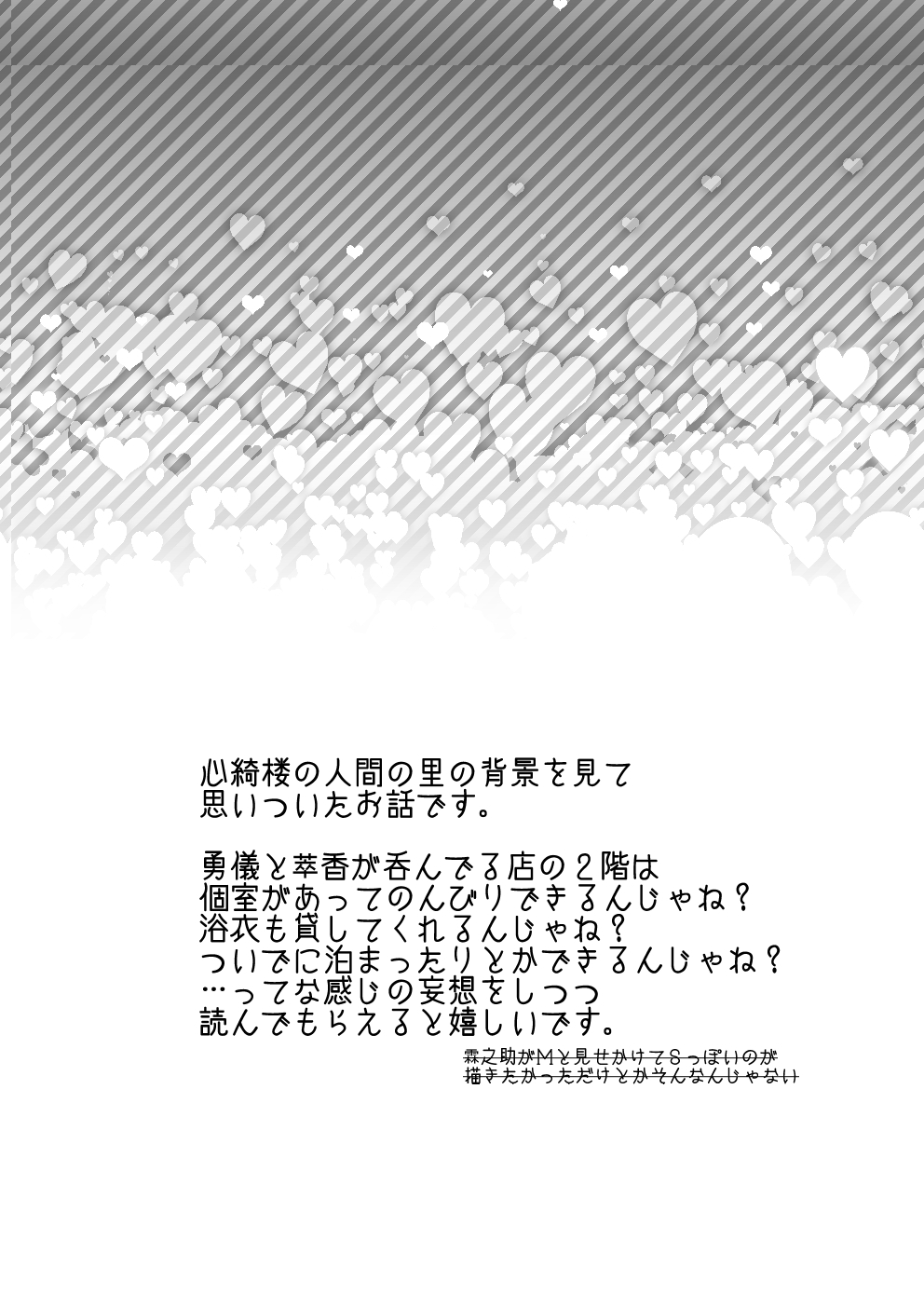 [Hyappo Hissatsu (Nodoka)] Horoyoi Yukata YuuWrig to Icha Love (Touhou Project) [Digital] [百歩必殺 (長閑)] ほろ酔い浴衣幽リグといちゃらぶ (東方Project) [DL版]