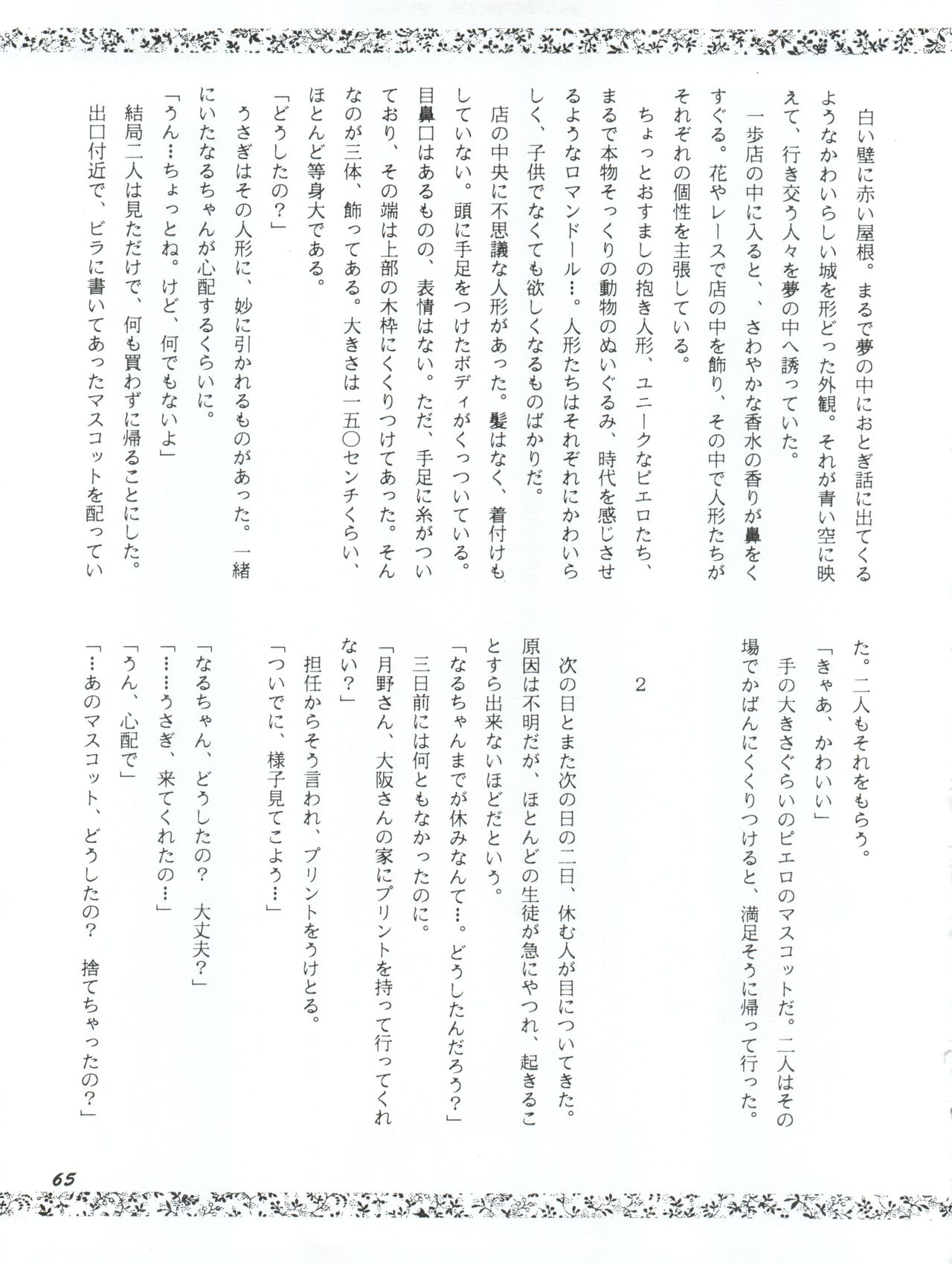 [Yagezawa Bunko (Yagezawa Tetsuyuki)] Usagi 14-sai (Bishoujo Senshi Sailor Moon) [1993-01-24] [やげざわ文庫 (谷下沢哲行)] うさぎ14歳 (美少女戦士セーラームーンシリーズ) [1993年1月24日]