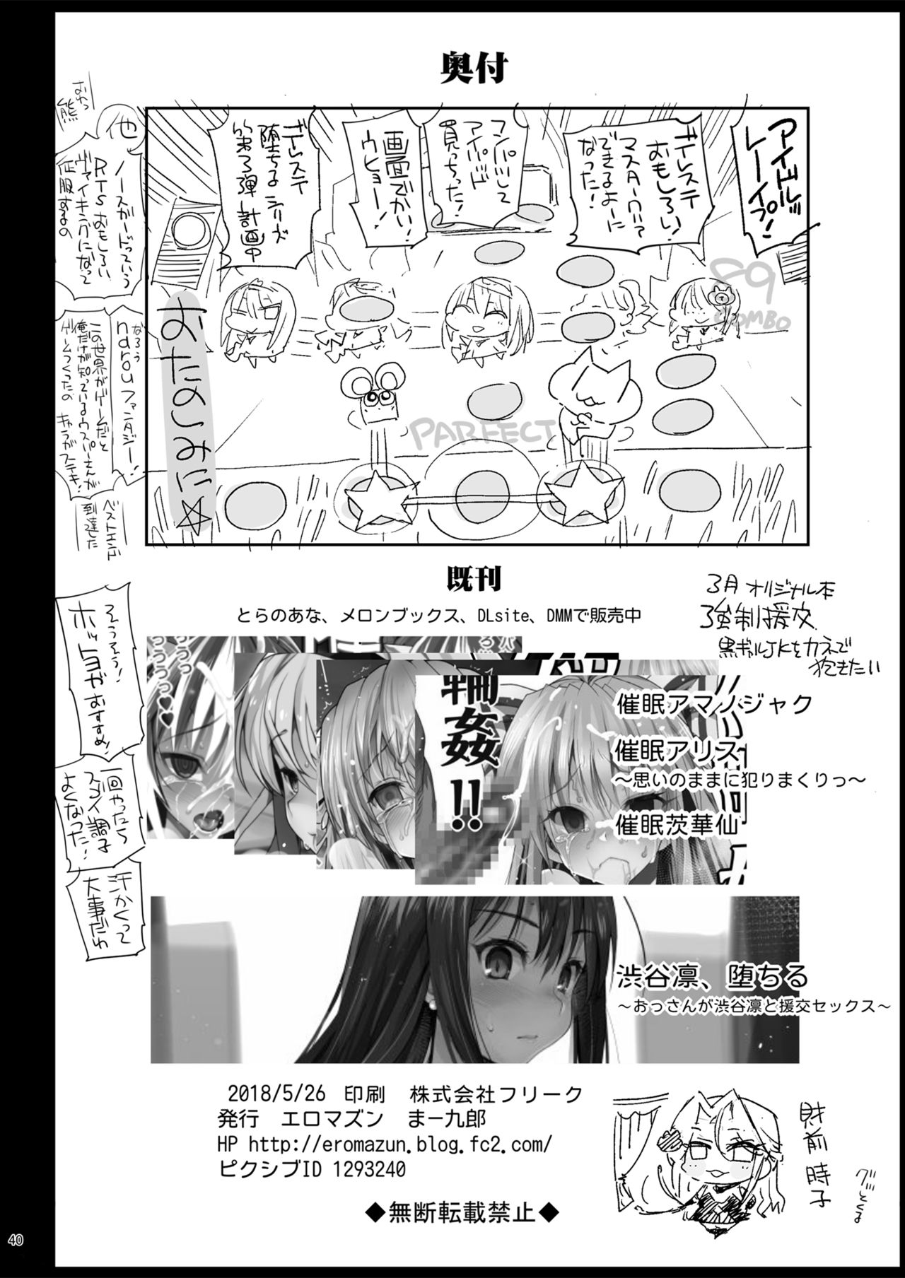 [Eromazun (Ma-kurou)] Sagisawa Fumika, Ochiru ~Ossan ga Idol to Enkou Sex~ (THE IDOLM@STER CINDERELLA GIRLS) [Digital] [エロマズン (まー九郎)] 鷺沢文香、堕ちる ～おっさんがアイドルと援交セックス～ (アイドルマスターシンデレラガールズ) [DL版]