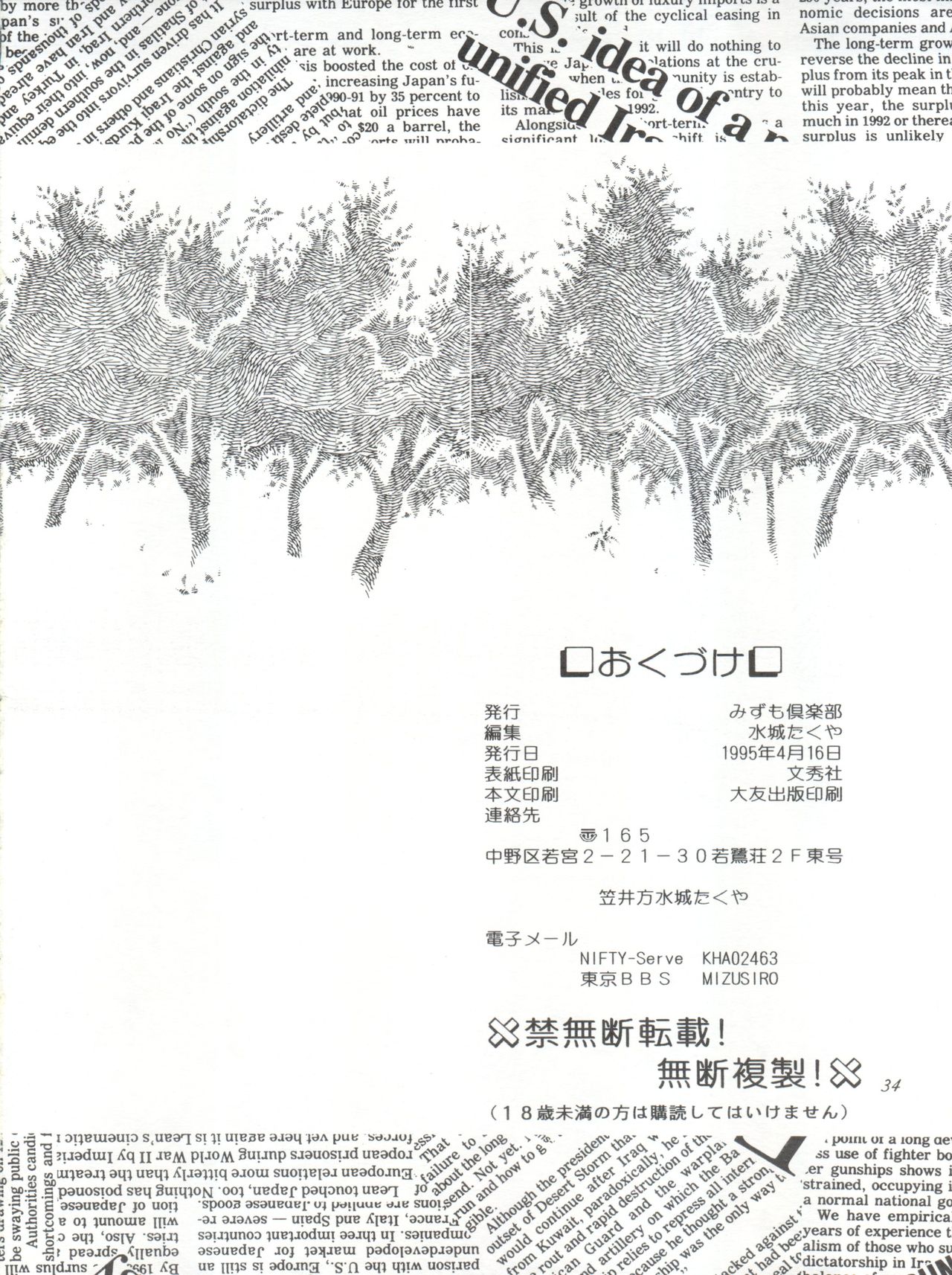 (CR17) [Mizumo Club (Mizushiro Takuya)] Go!! Far East (Macross 7, Akazukin Chacha) (Cレヴォ17) [みずも倶楽部 (水城たくや)] GO!! FAR EAST (マクロス7、赤ずきんチャチャ)