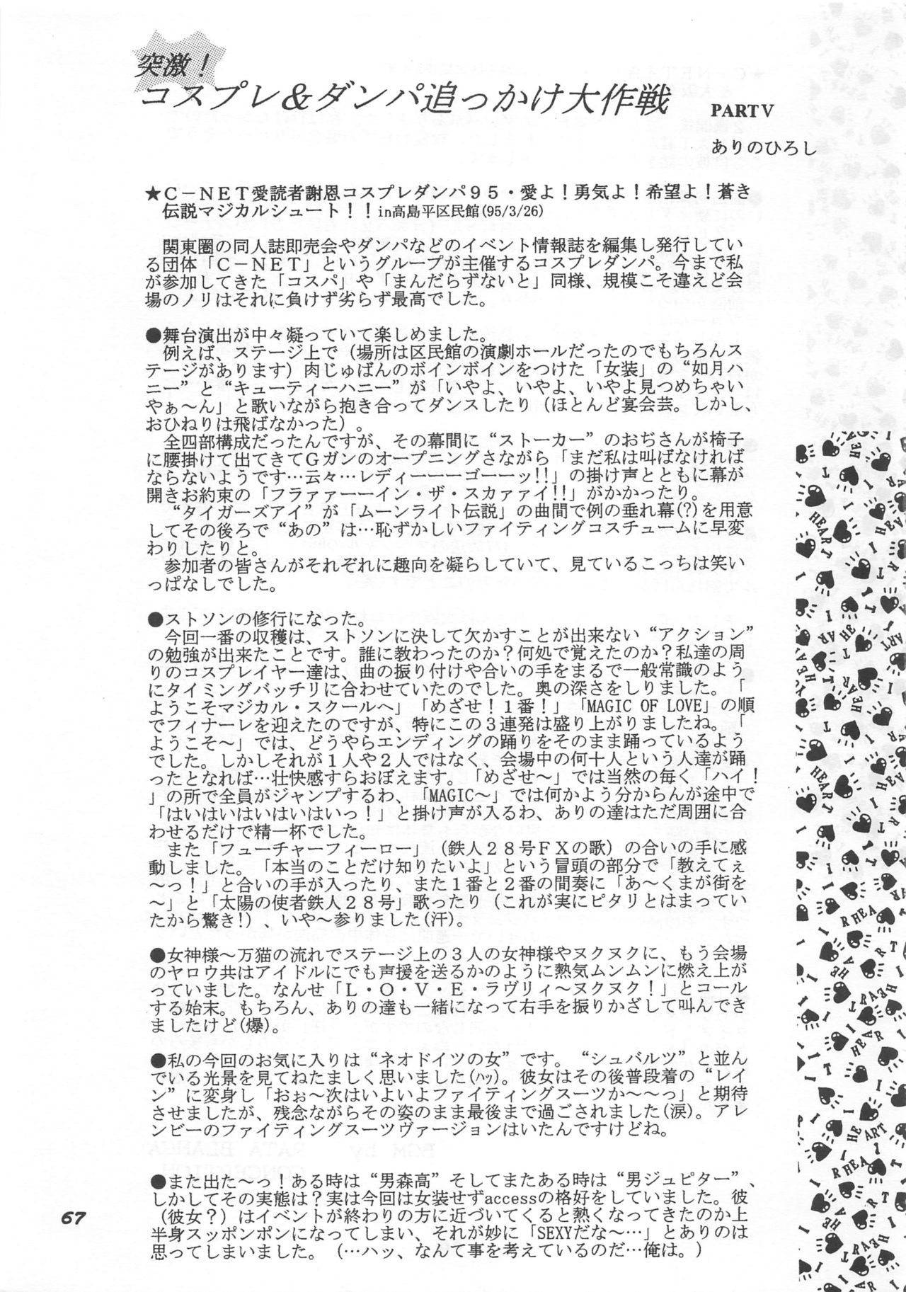 (C48) [Studio BIG-X (Arino Hiroshi)] MOUSOU THEATER 5 (Macross 7, Wedding Peach, Tenchi Muyo) (C48) [スタジオBIG-X (ありのひろし)] MOUSOU THEATER 5  (マクロス7、ウェディングピーチ、天地無用!)