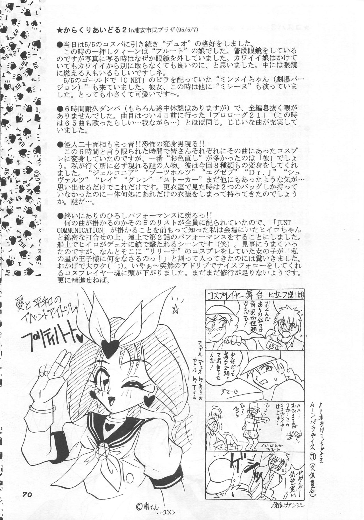 (C48) [Studio BIG-X (Arino Hiroshi)] MOUSOU THEATER 5 (Macross 7, Wedding Peach, Tenchi Muyo) (C48) [スタジオBIG-X (ありのひろし)] MOUSOU THEATER 5  (マクロス7、ウェディングピーチ、天地無用!)