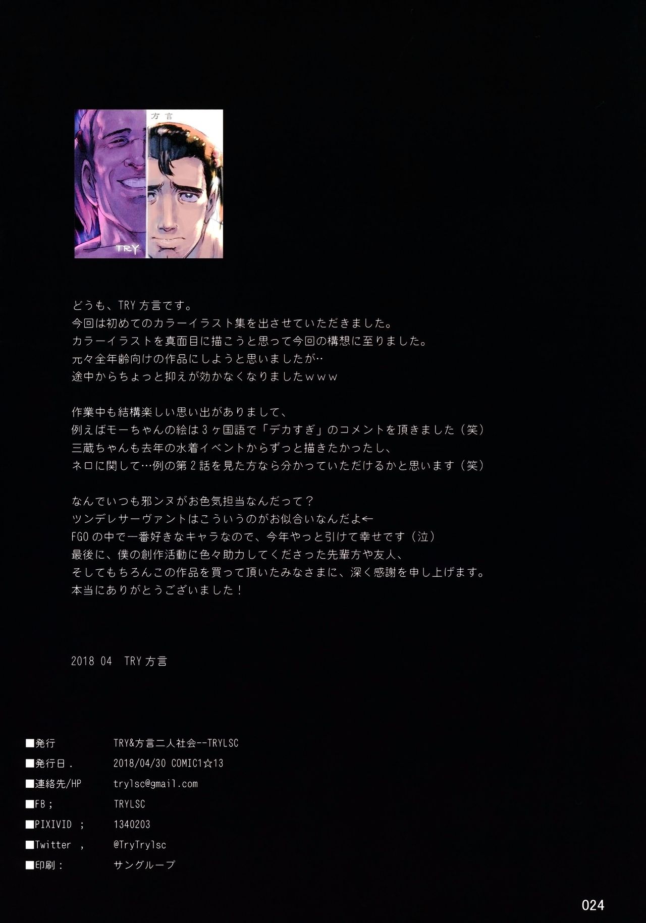 (COMIC1☆13) [TRY&Hougen Futari Shakai (Hougen)] Mune ga Chotto Dekai Eierei Tachi (Fate/Grand Order) (COMIC1☆13) [TRY&方言二人社会 (方言)] 胸がちょっとでかい英霊たち (Fate/Grand Order)