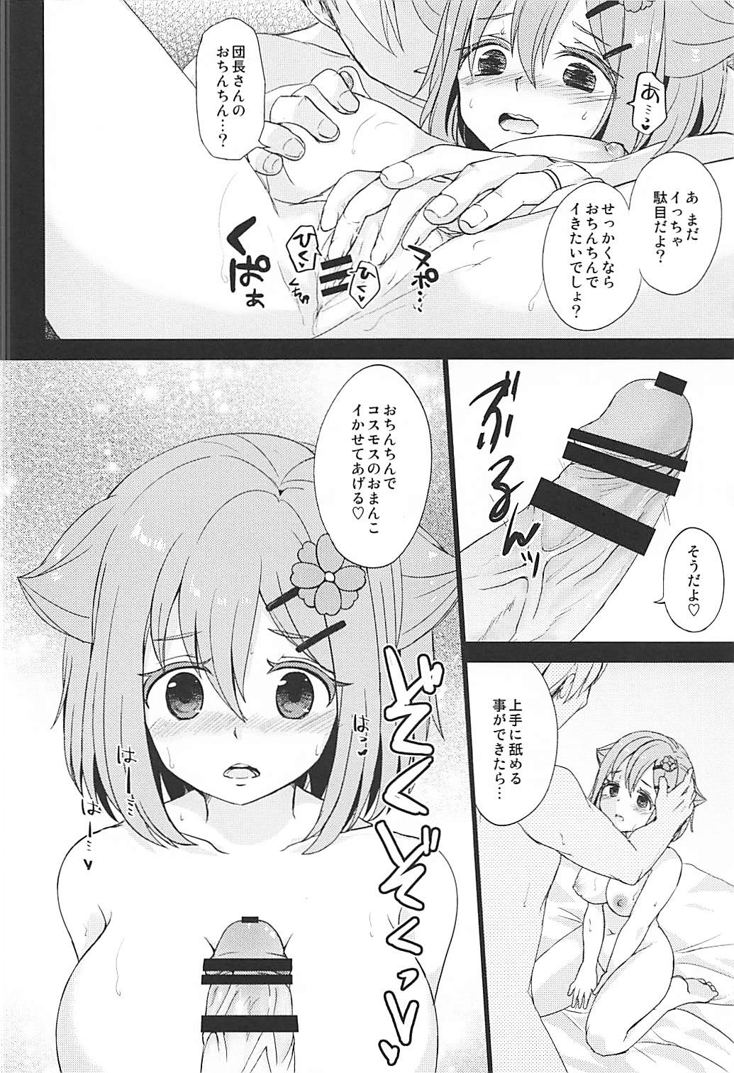 (Jabjab Maidoari! 5) [Honey Knuckle (Kazurasui)] Kono Ohanashi wa Fiction desu (Flower Knight Girl) (じゃぶじゃぶマイドアリ!5) [Honey Knuckle (かずらすい)] この秋桜はフィクションです (フラワーナイトガール)
