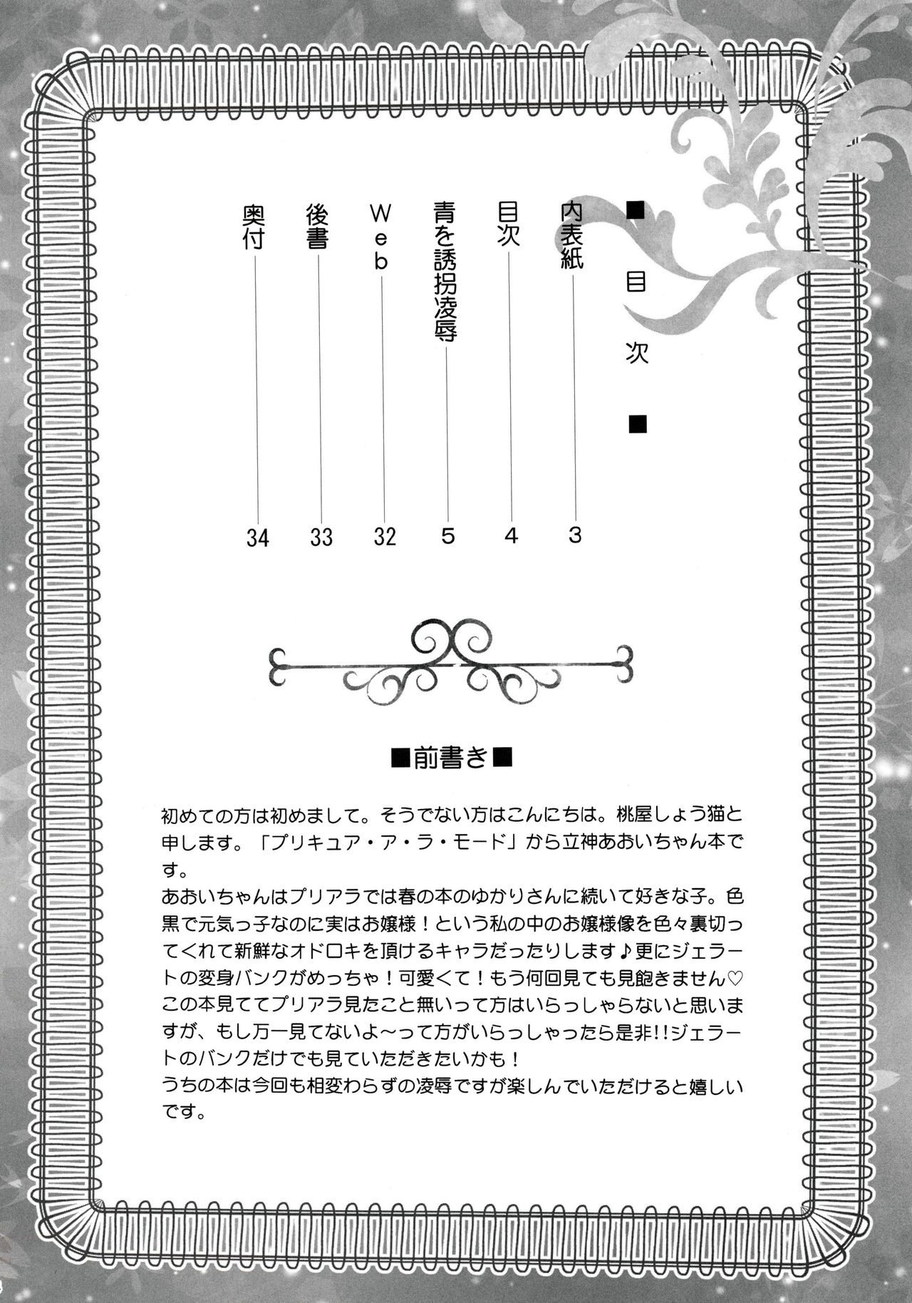 (C92) [U.R.C (Momoya Show-Neko)] AO o Yuukai Ryoujoku (Kirakira PreCure a la Mode) [Chinese] [祈花汉化组] (C92) [U.R.C (桃屋しょう猫)] 青を誘拐凌辱 (キラキラ☆プリキュアアラモード) [中国翻訳]