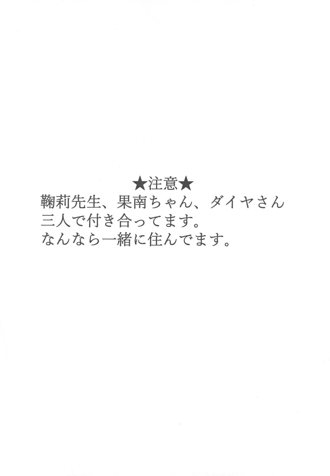 [Neko Bus Unsou (Neko Bus)] Oshiete Sense (Love Live! Sunshine!!) [Digital] [ねこばす運送 (ねこばす)] おしえてセンセ♡ (ラブライブ! サンシャイン!!) [DL版]