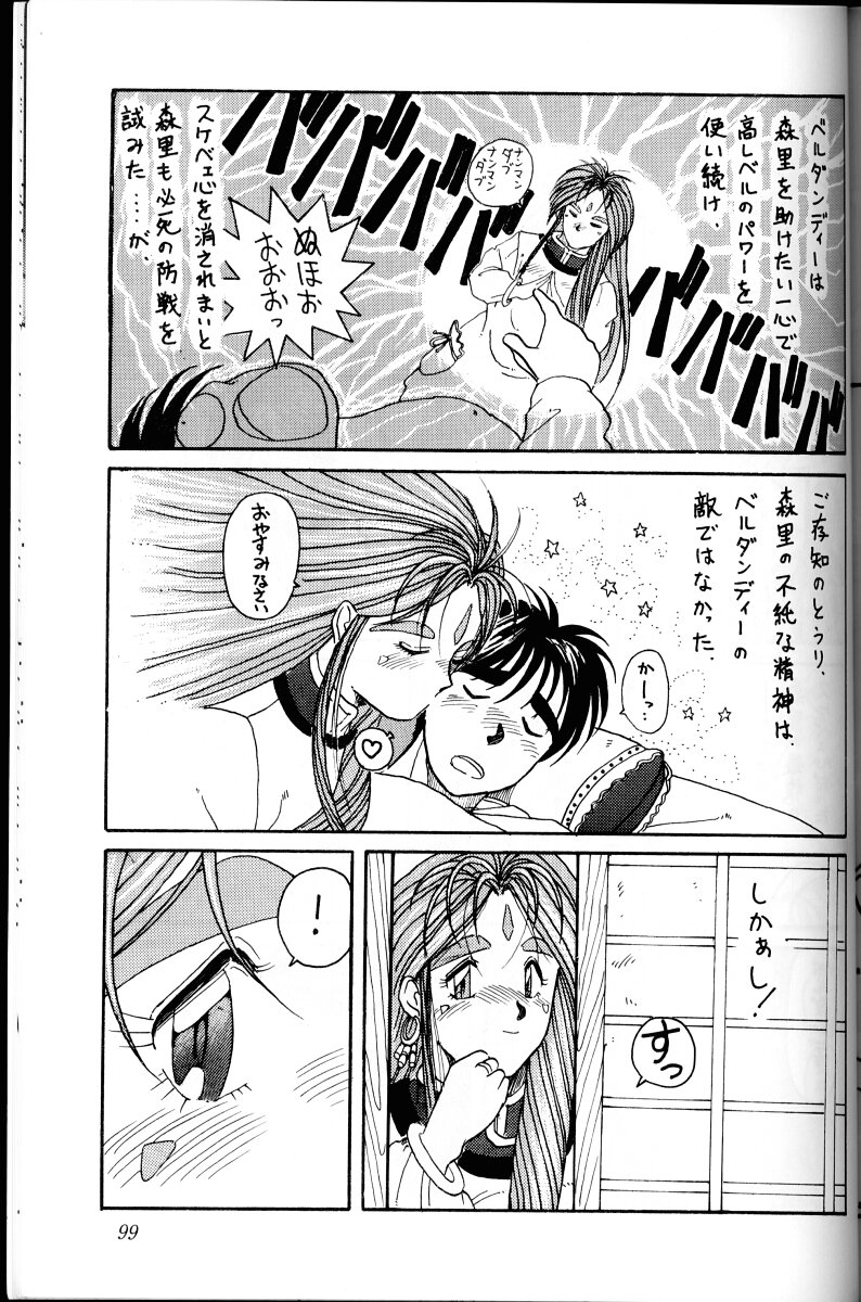 (C45) [Circle OUTERWORLD (Chiba Shuusaku)] Ah! Megami-sama ga Soushuuhen I (Ah! My Goddess) (C45) [サークルOUTERWORLD (千葉秀作)] ああっ女神さまがっ 総集編Ｉ (ああっ女神さまっ)