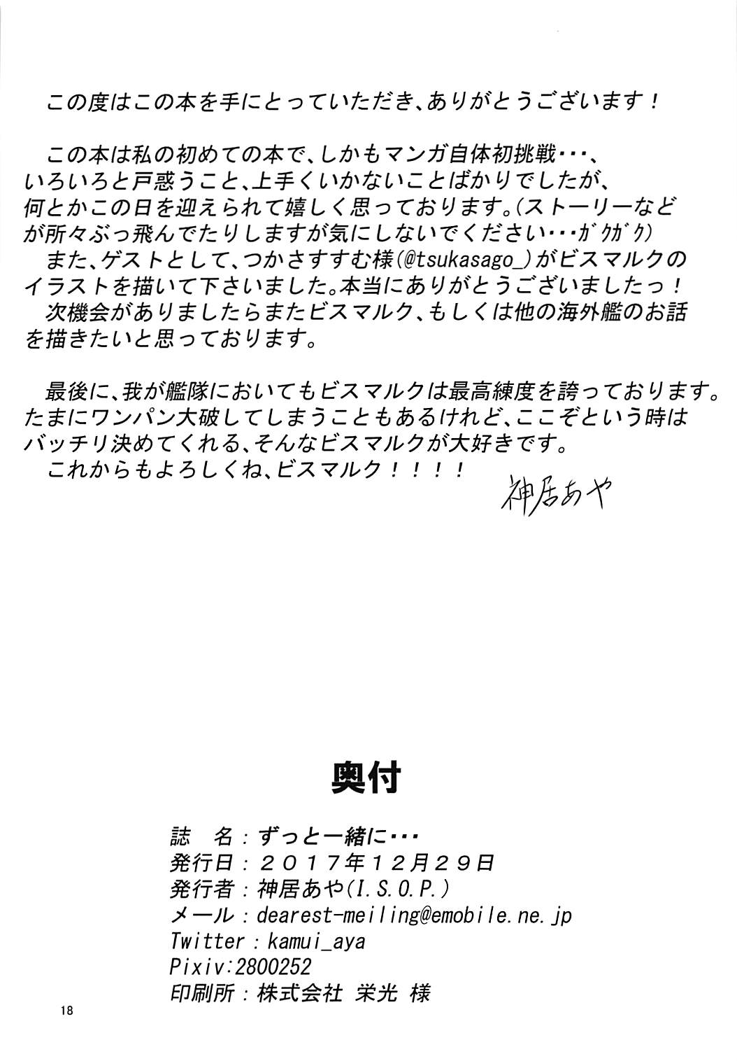 (C93) [I.S.O.P. (Kamui Aya)] Zutto Issho ni... (Kantai Collection -KanColle-) (C93) [I.S.O.P. (神居あや)] ずっと一緒に… (艦隊これくしょん -艦これ-)