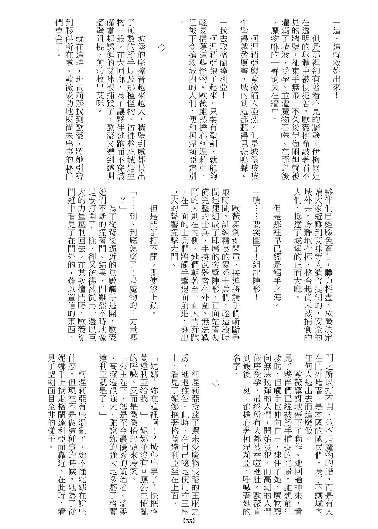 [Erotic Fantasy Larvaturs (Takaishi Fuu)] Marunomijo no Himekishi | 完全吞噬城堡之公主騎士 [Chinese] [Digital] [らばた工房 (高石ふう)] 丸呑み城の姫騎士 [中国語] [DL版]