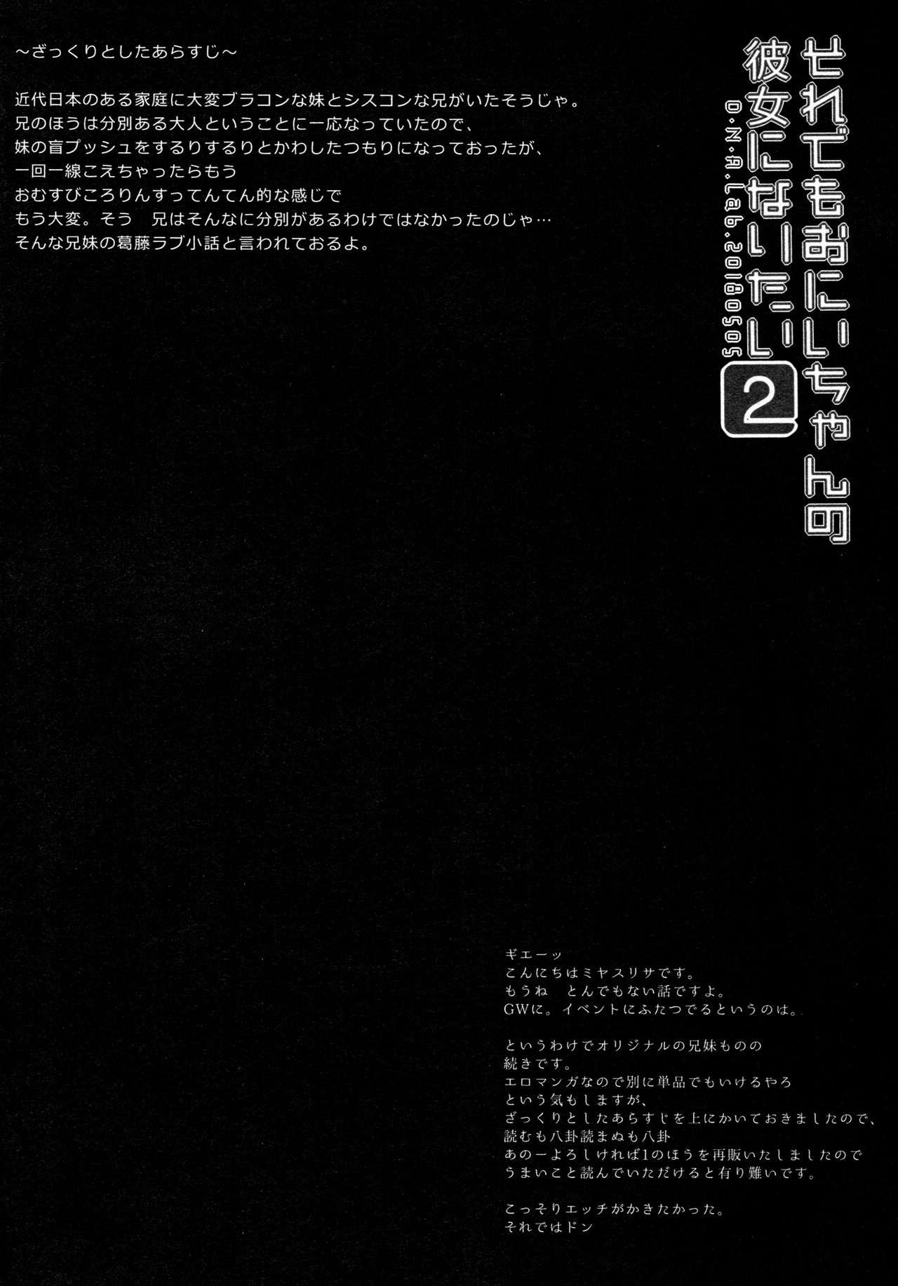 (COMITIA124) [D.N.A.Lab. (Miyasu Risa)] Sore demo Onii-chan no Kanojo ni Naritai 2 (コミティア124) [D・N・A.Lab. (ミヤスリサ)] それでもおにいちゃんの彼女になりたい2