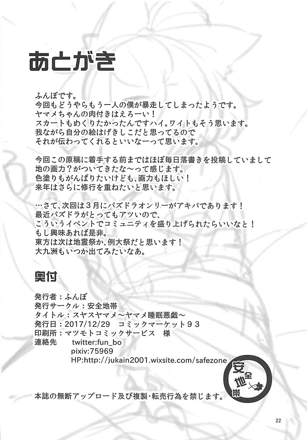 (C93) [Anzen Chitai (fun_bo)] Suyasuyamame ~Yamame Suimin Itazura~ (Touhou Project) (C93) [安全地帯 (ふんぼ)] スヤスヤマメ～ヤマメ睡眠悪戯～ (東方Project)