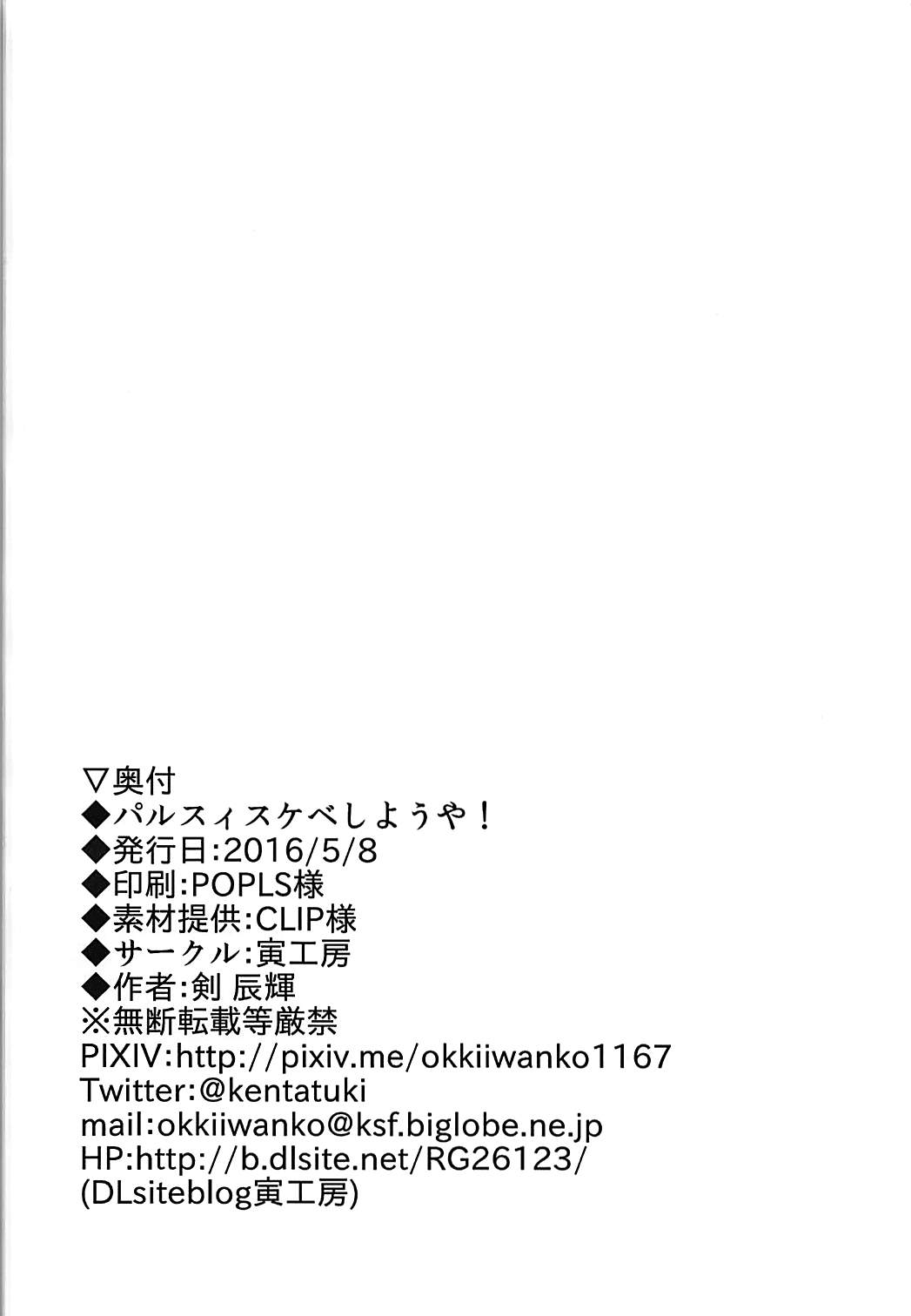 (Reitaisai 13) [Tora Koubou (Ken Tatuki)] Parsee Sukebe Shiyouya! (Touhou Project) (例大祭13) [寅工房 (剣辰輝)] パルスィスケベしようや! (東方Project)