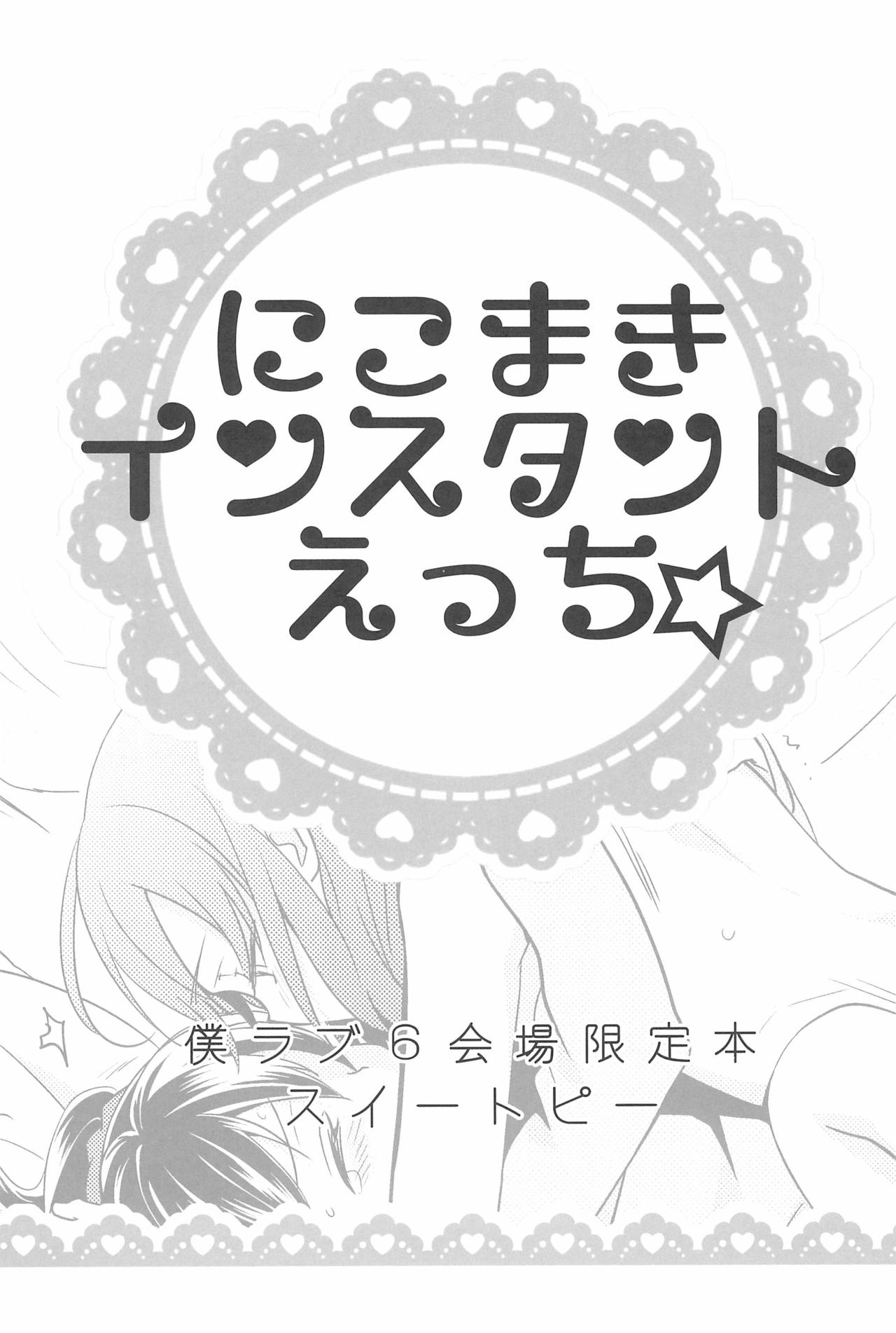 (C90) [Sweet Pea (Ooshima Tomo)] NICO & MAKI COLLECTION 3 (Love Live!) (C90) [スイートピー (大島智)] NICO & MAKI COLLECTION 3 (ラブライブ!)