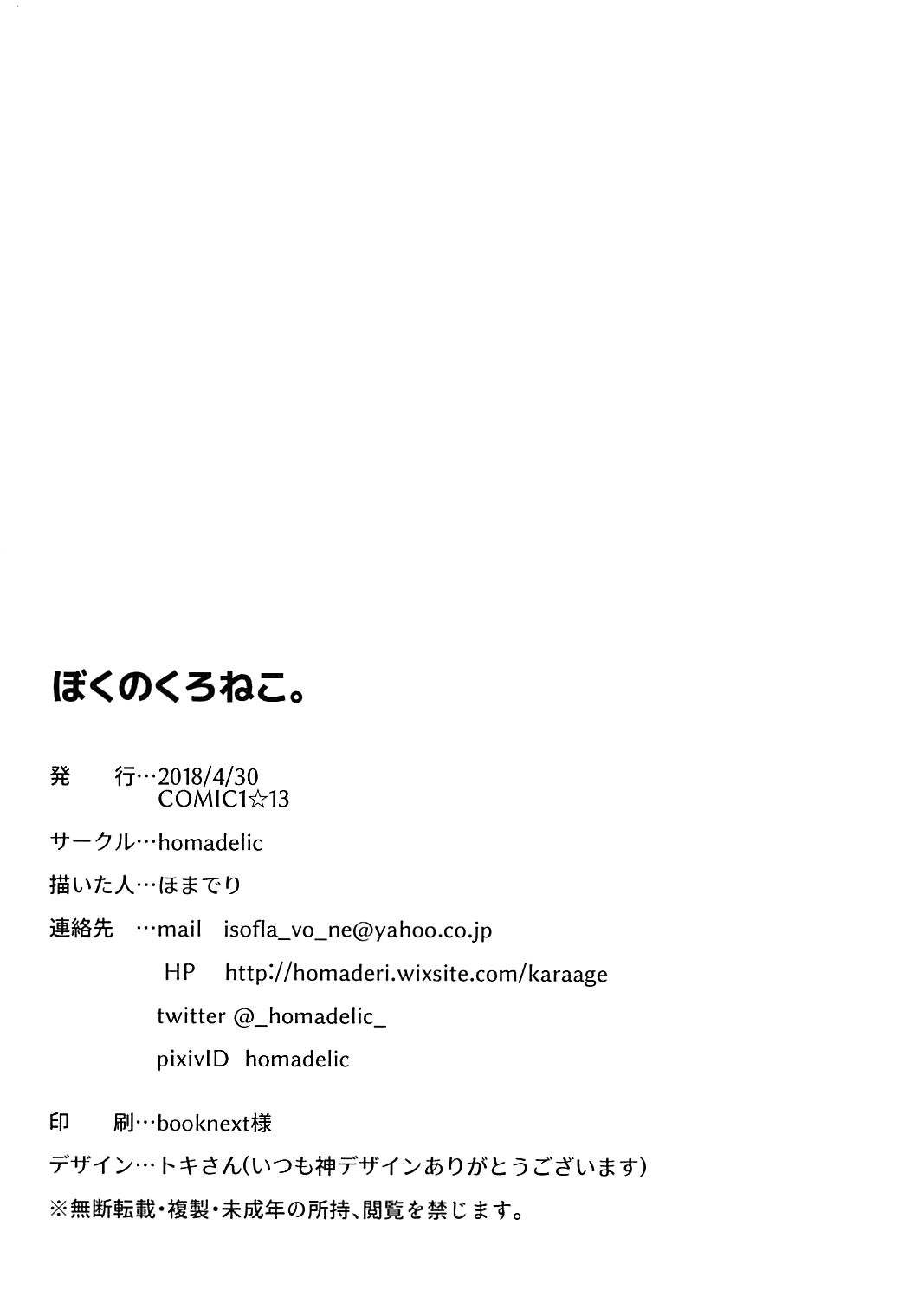 (COMIC1☆13) [homadelic. (Homaderi)] Boku no Kuroneko (Granblue Fantasy) [Chinese] [脸肿汉化组] (COMIC1☆13) [homadelic. (ほまでり)] ぼくのくろねこ (グランブルーファンタジー) [中国翻訳]