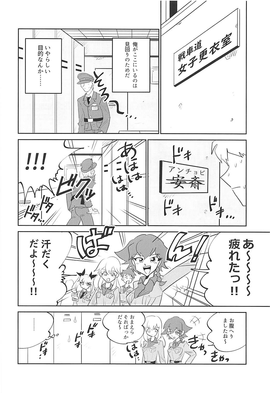 (Panzer Vor! 17) [Nekomonidoh (Sanada)] Koko ga Anzio no Kouishitsu desu (Girls und Panzer) (ぱんっあ☆ふぉー!17) [ネコモニ堂 (真田)] ここがアンツィオの更衣室です♥ (ガールズ&パンツァー)