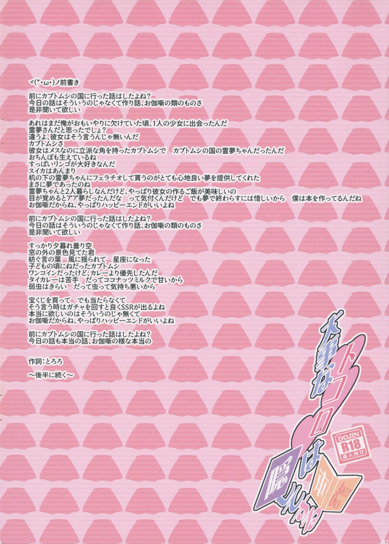 (Kouroumu 10) [Chocolate Synapse (Shika Yuno)] Mukyuutto! Patchouli Sensei (Touhou Project) (紅楼夢10) [Chocolate Synapse (椎架ゆの)] むきゅ~っと!パチュリー先生 (東方Project)