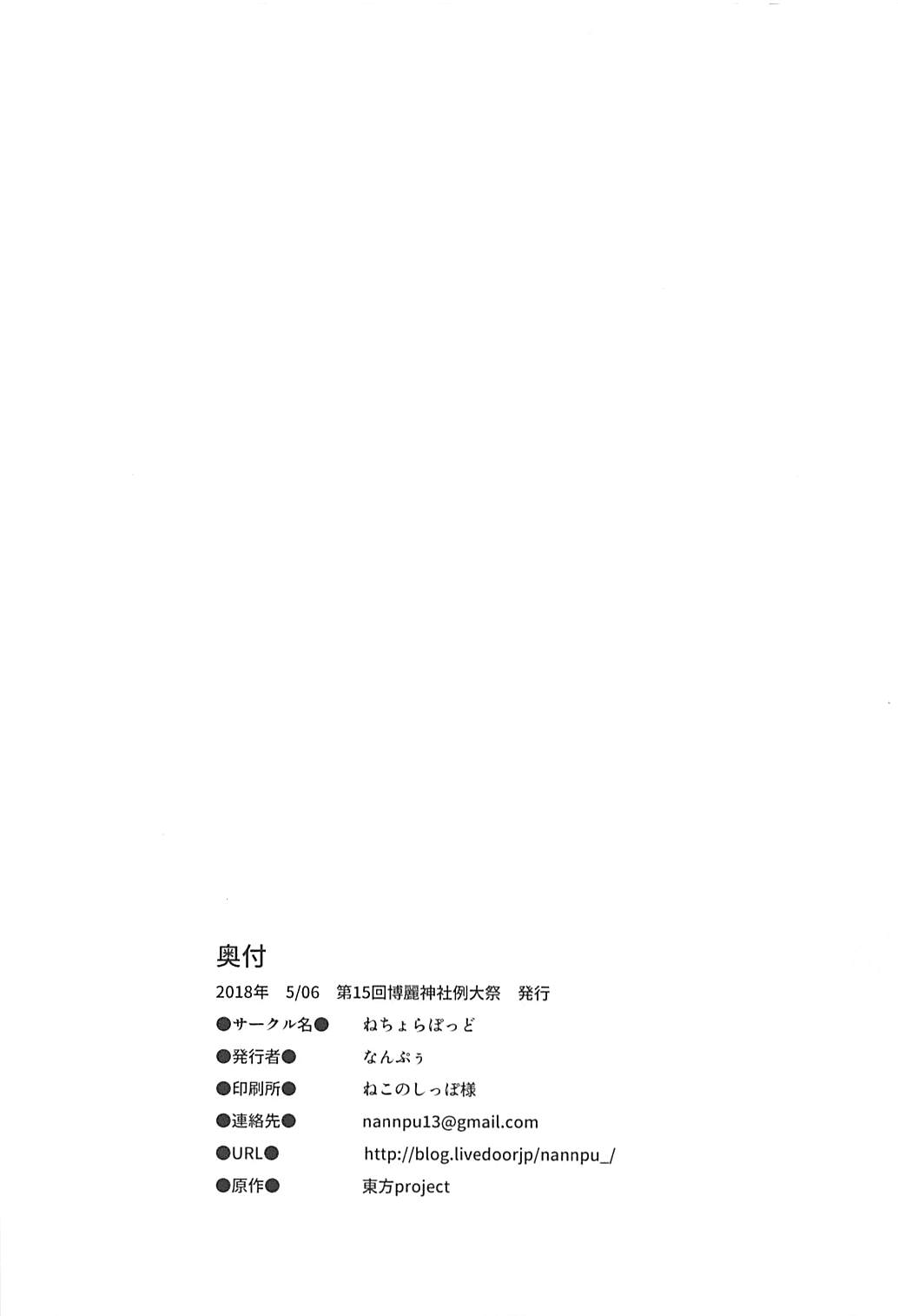 (Reitaisai 15) [Nechorapoddo (Nanpuu)] Patche Sign (Touhou Project) (例大祭15) [ねちょらぽっど (なんぷぅ)] パチェサイン (東方Project)