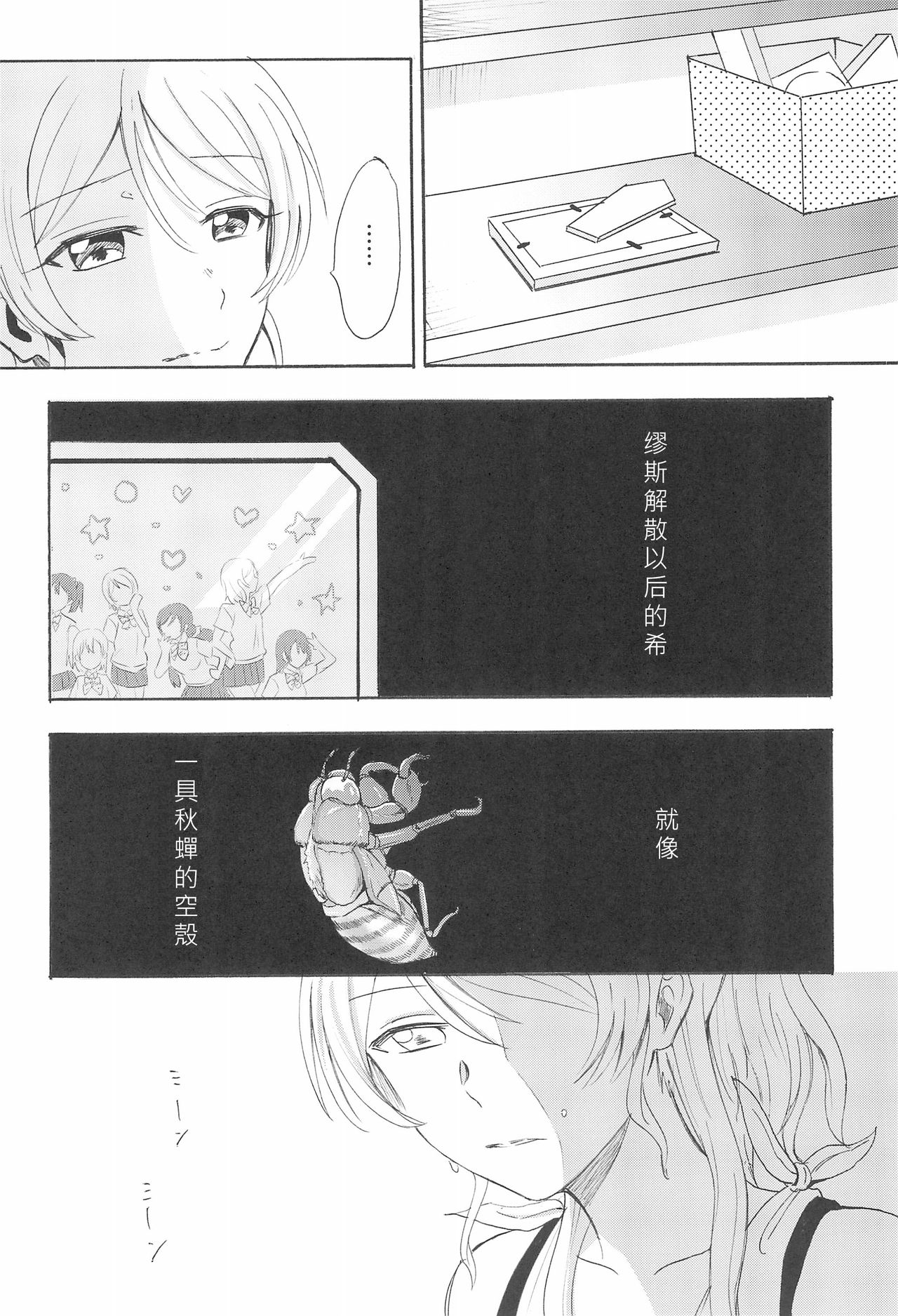 (C88) [Mushiyaki!! (Kanbayashi Makoto)] LONELINESS (Love Live!) [Chinese] [北京神马个人汉化] (C88) [むしやき!! (上林眞)] LONELINESS (ラブライブ!) [中国翻訳]