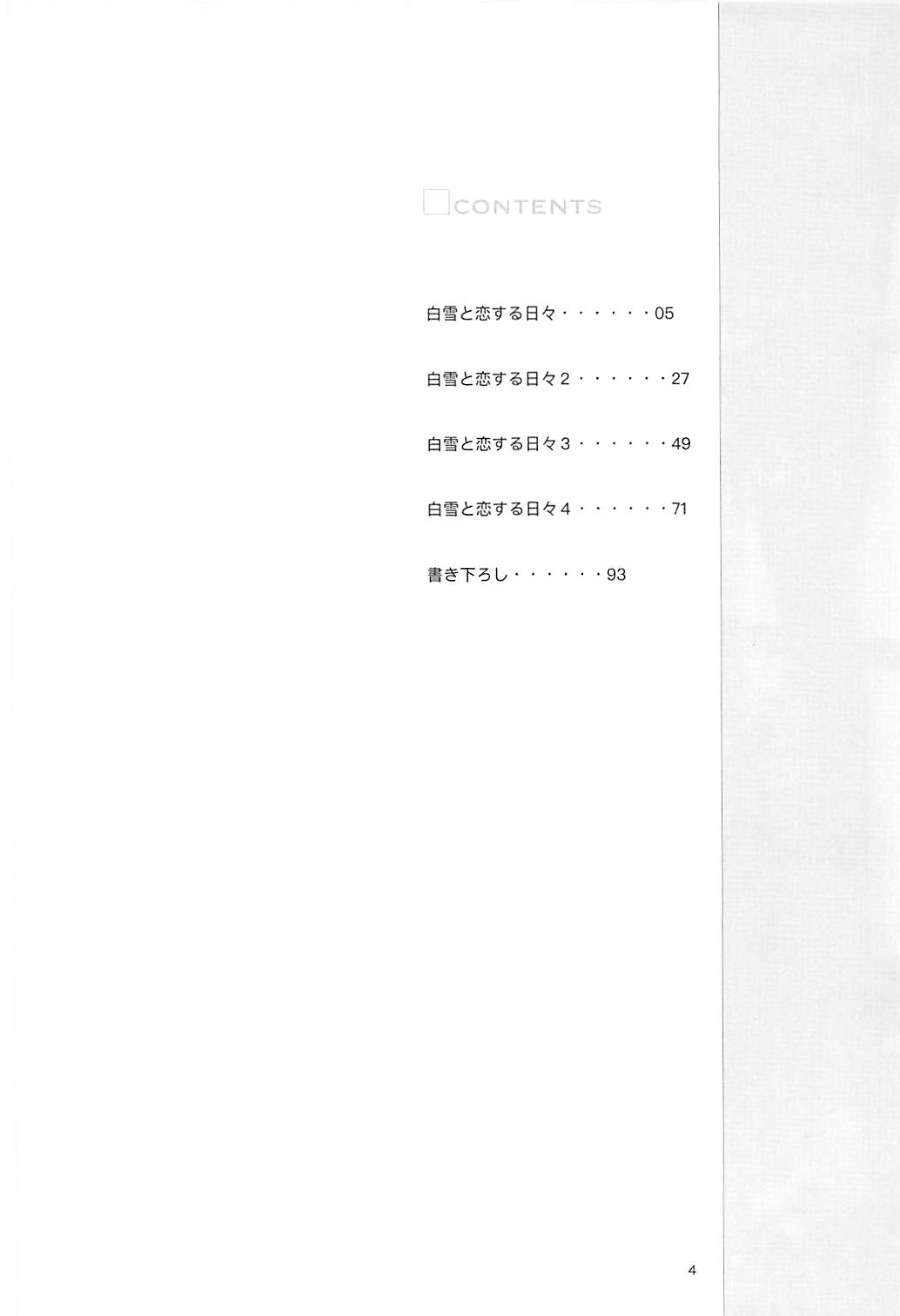 (C92) [Aihara Otome (Nyoriko)] Shirayuki to Koisuru Hibi Sairokushuu (Kantai Collection -KanColle-) (C92) [相原乙女 (にょりこ)] 白雪と恋する日々再録集 (艦隊これくしょん -艦これ-)