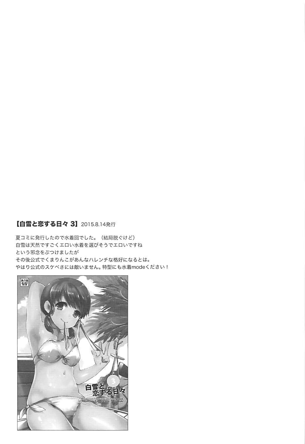 (C92) [Aihara Otome (Nyoriko)] Shirayuki to Koisuru Hibi Sairokushuu (Kantai Collection -KanColle-) (C92) [相原乙女 (にょりこ)] 白雪と恋する日々再録集 (艦隊これくしょん -艦これ-)