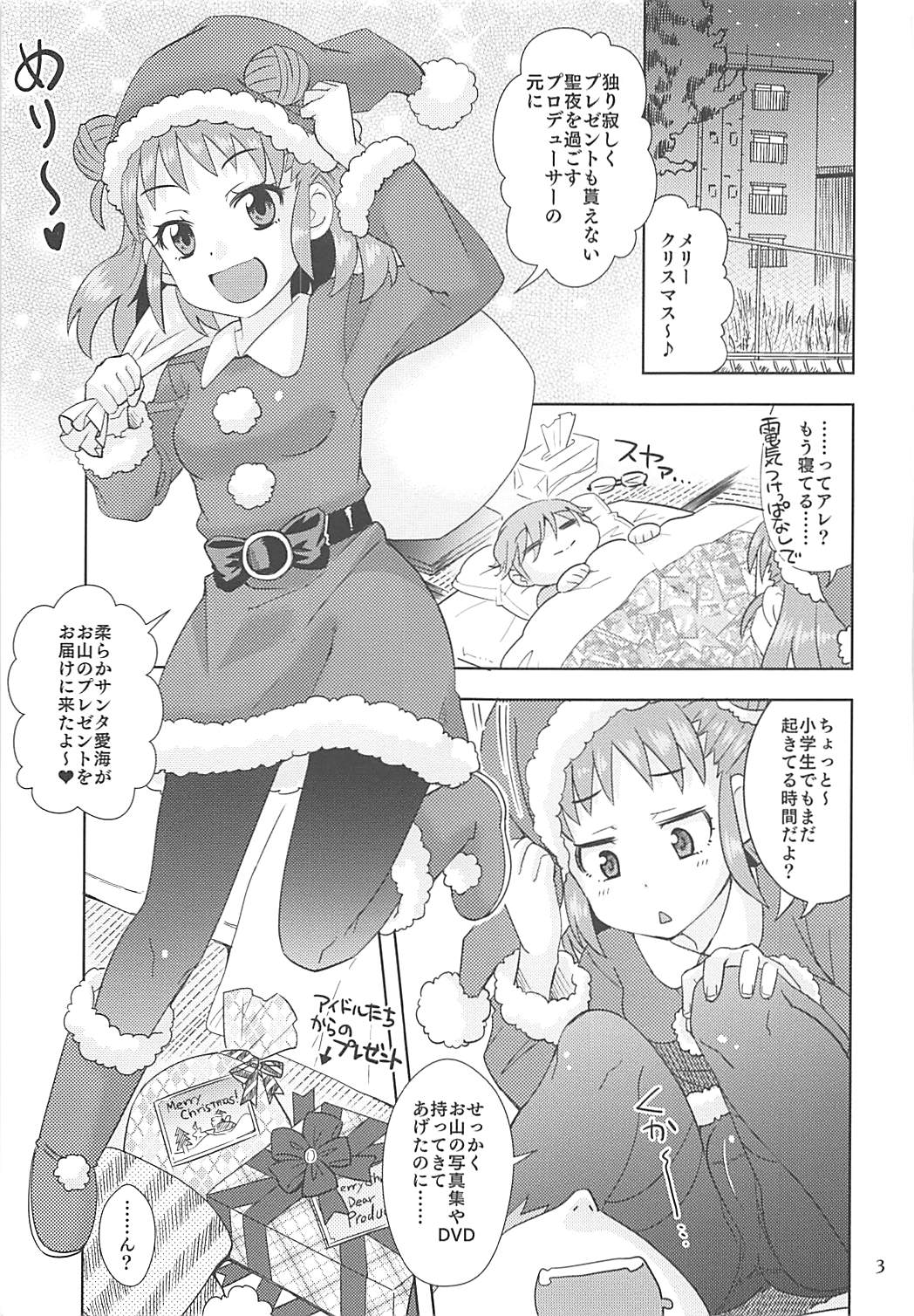(C91) [Nekousa Pudding (Ra-men)] Yawaraka Santa (THE IDOLM@STER CINDERELLA GIRLS) (C91) [ねこうさプリン (らーめん)] やわらか♥サンタ (アイドルマスター シンデレラガールズ)